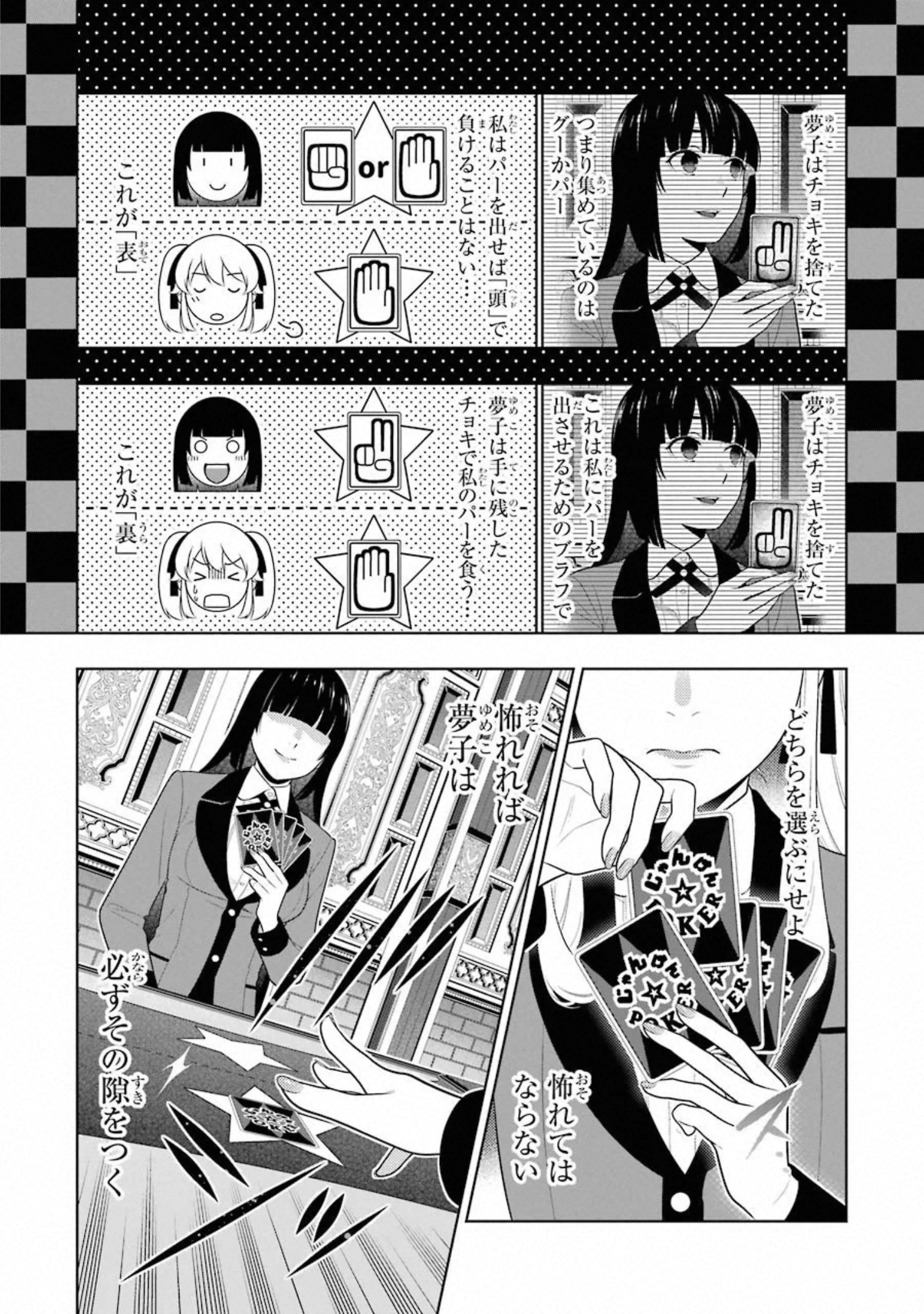 Kakegurui Twin Chapter 72 11ページ