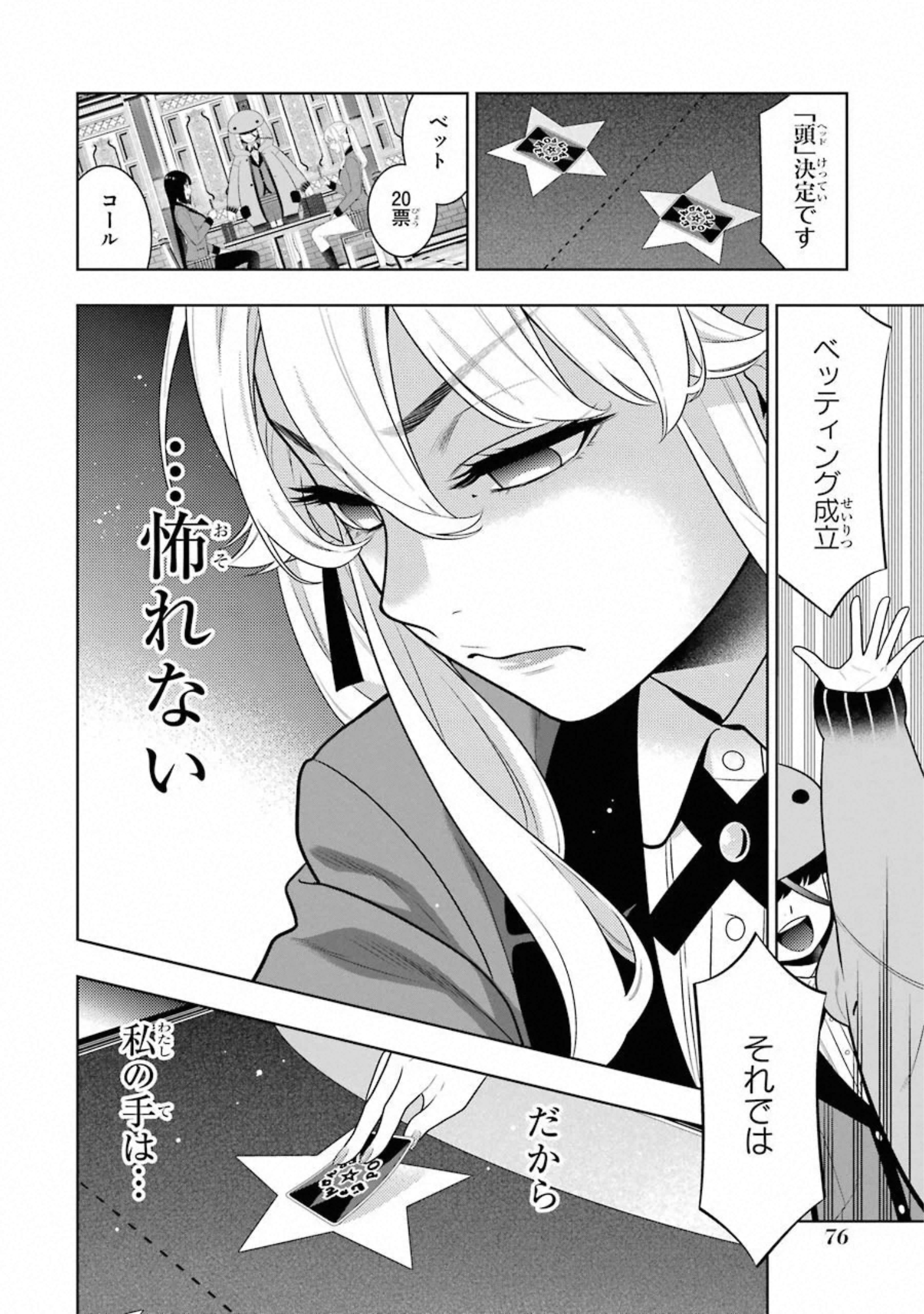 Kakegurui Twin Chapter 72 12ページ