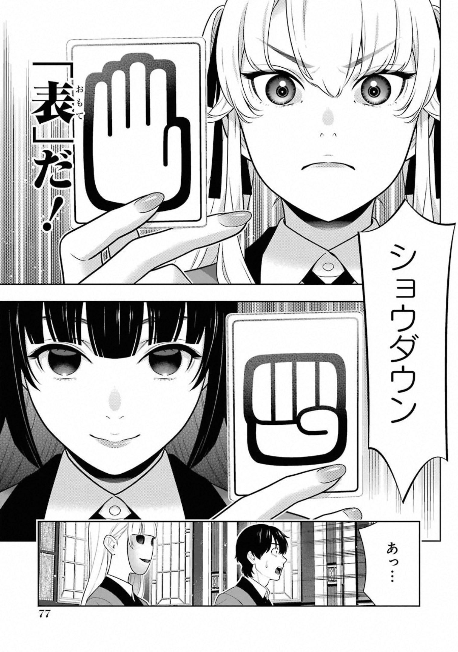 Kakegurui Twin Chapter 72 13ページ