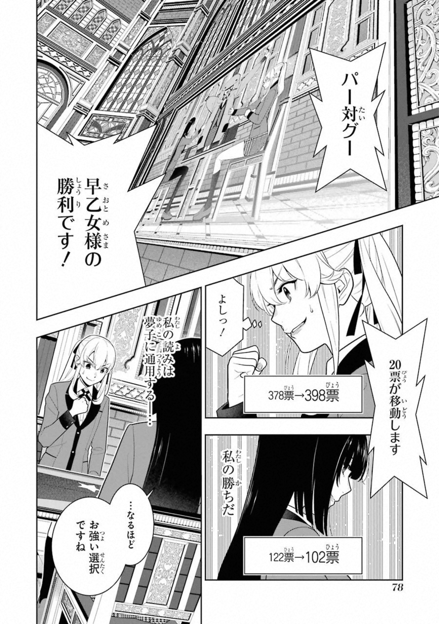 Kakegurui Twin Chapter 72 14ページ