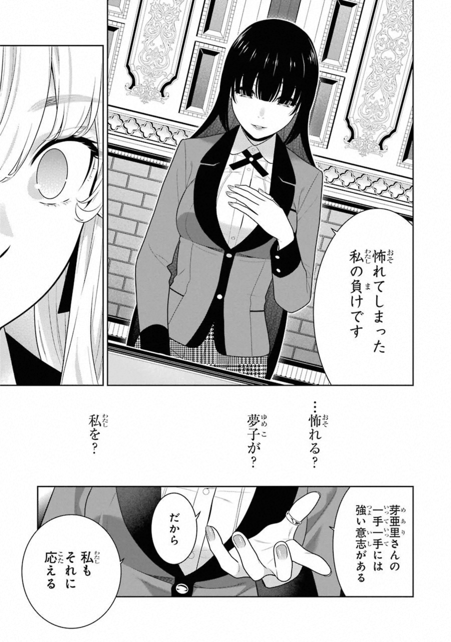 Kakegurui Twin Chapter 72 15ページ