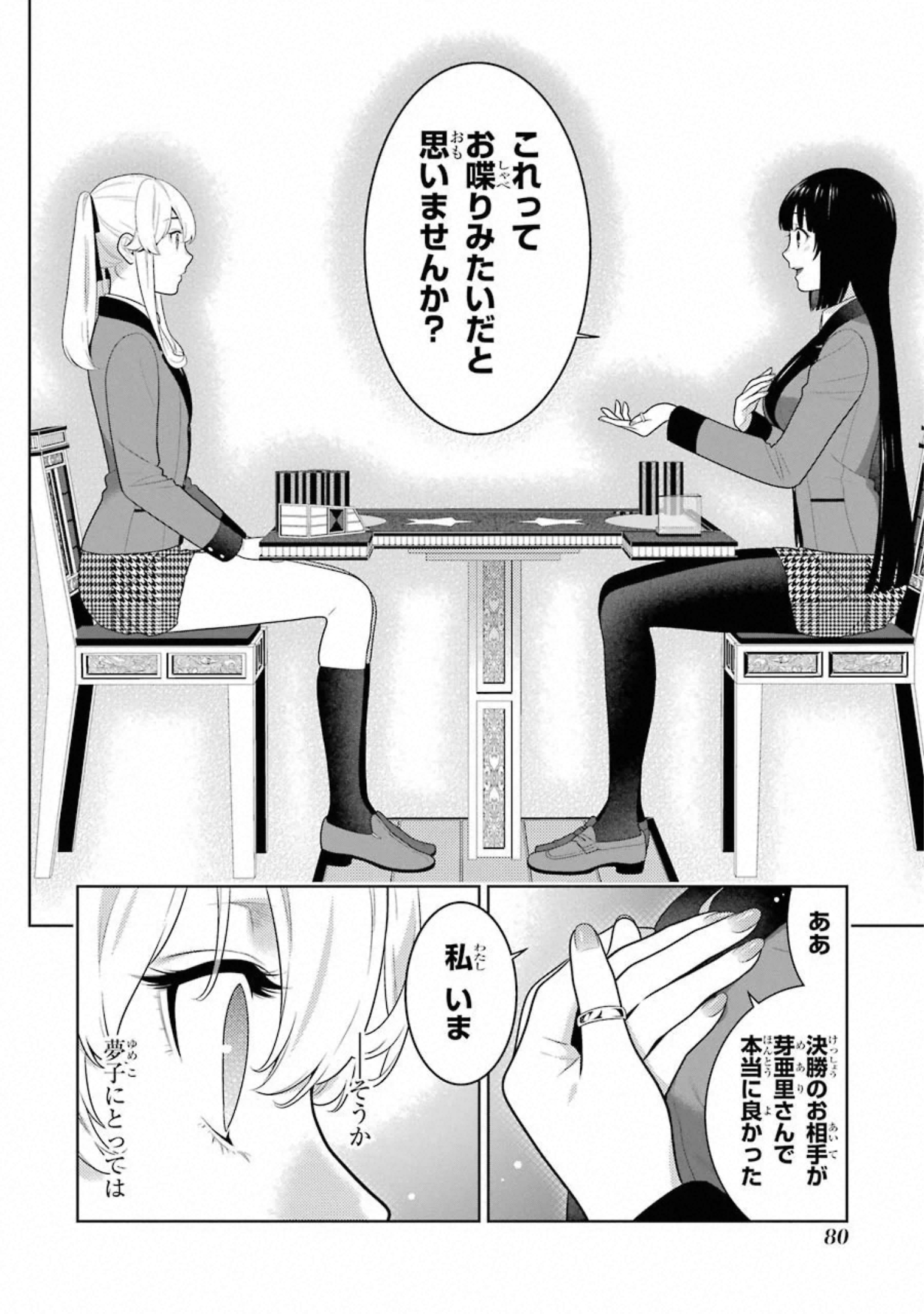 Kakegurui Twin Chapter 72 16ページ
