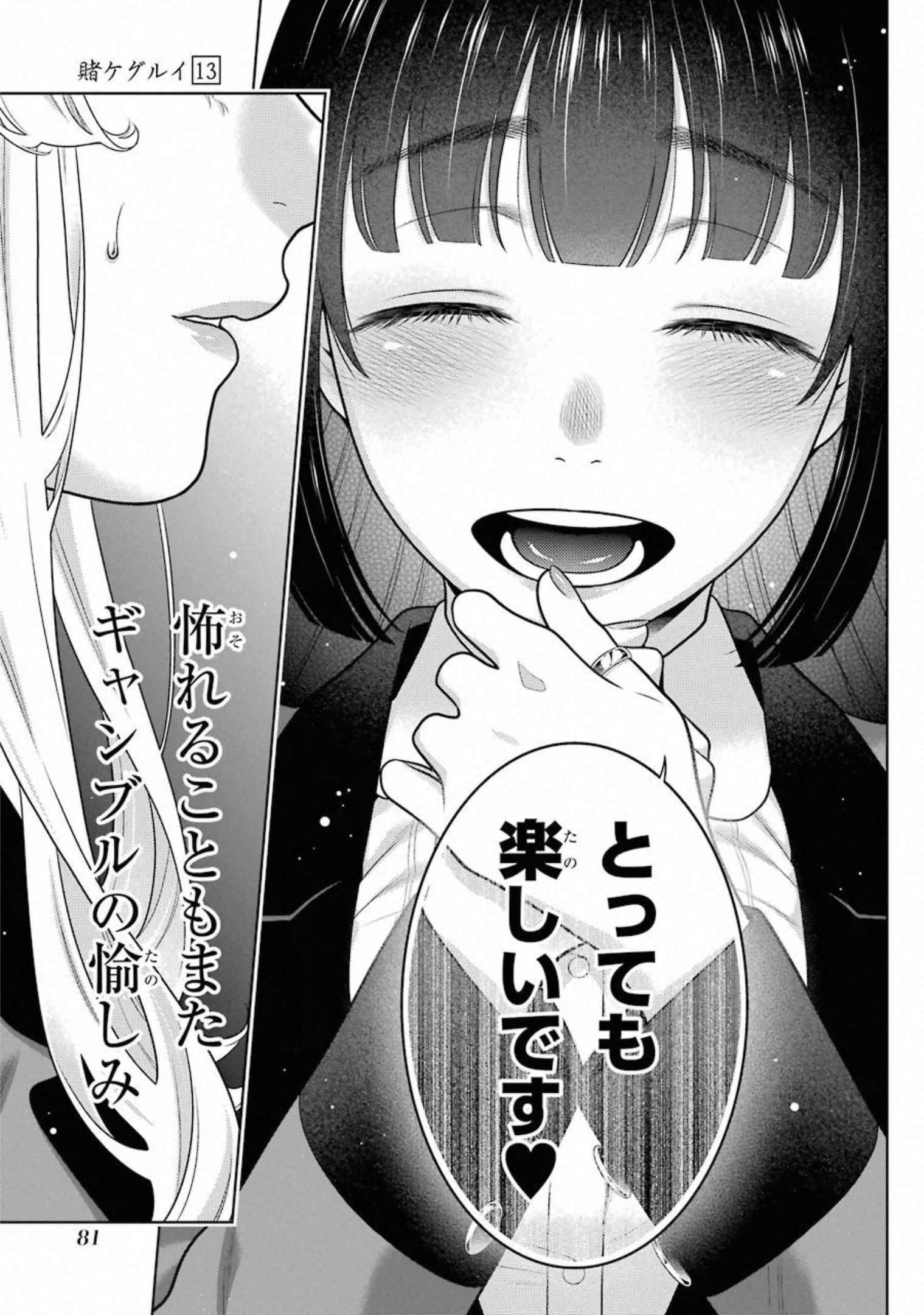Kakegurui Twin Chapter 72 17ページ