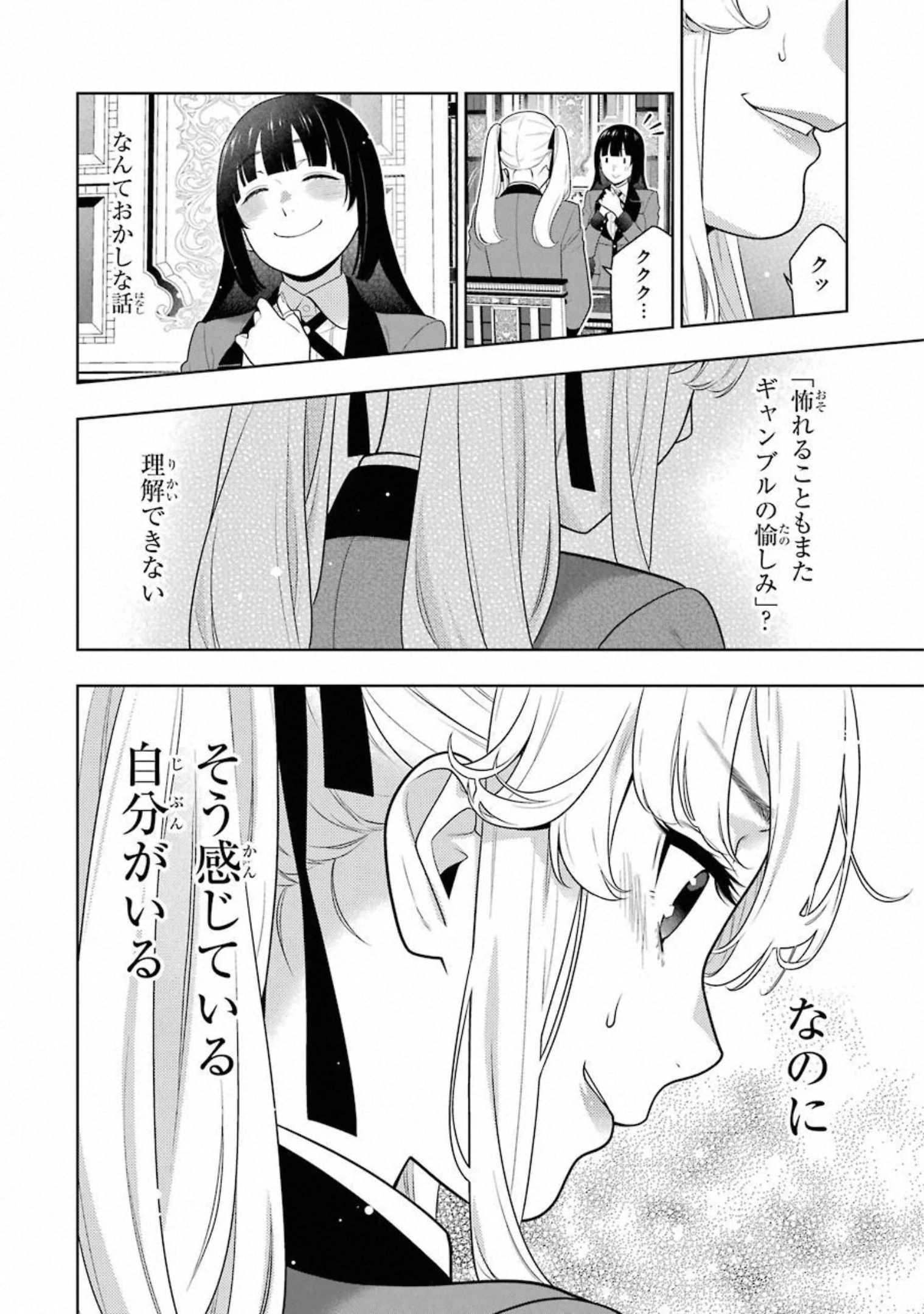 Kakegurui Twin Chapter 72 18ページ