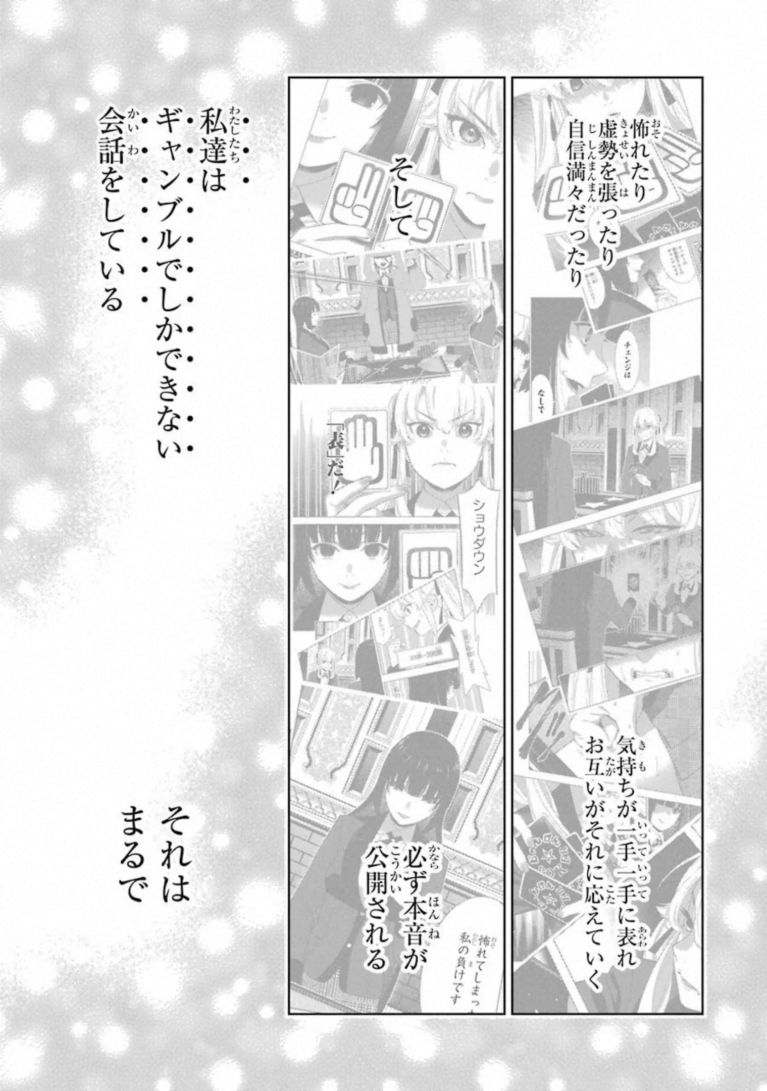 Kakegurui Twin Chapter 72 19ページ