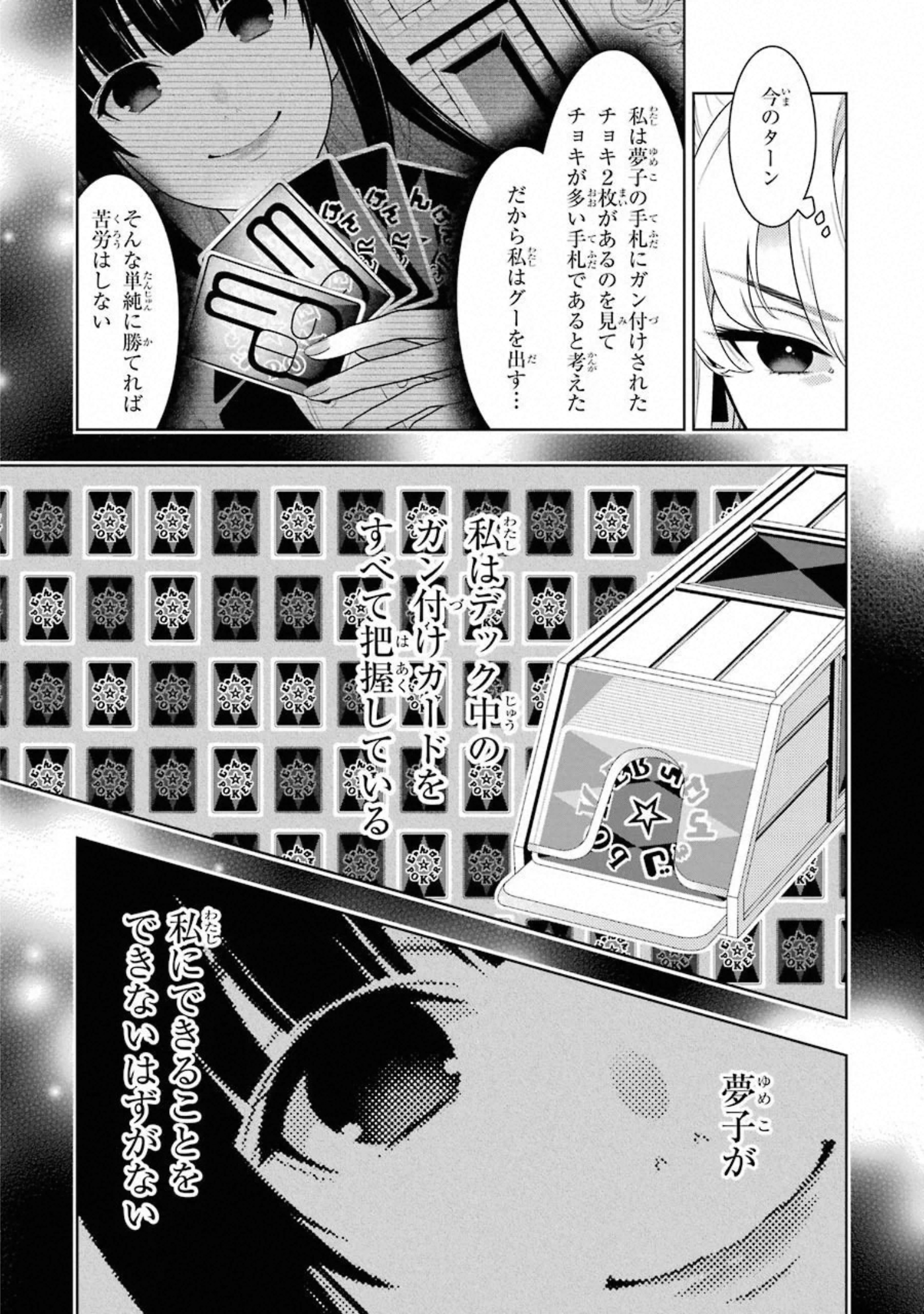 Kakegurui Twin Chapter 72 3ページ