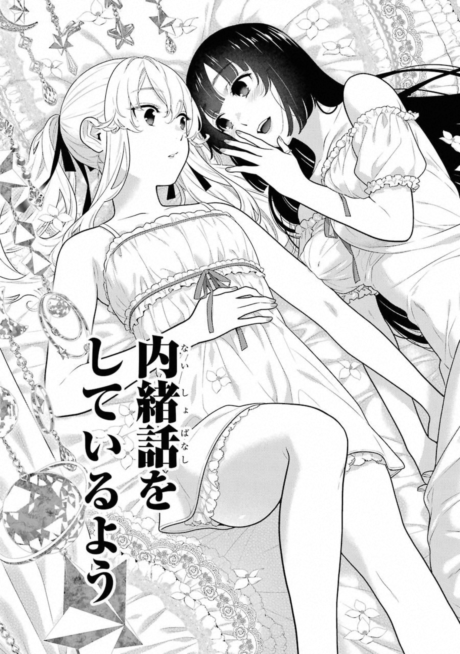 Kakegurui Twin Chapter 72 21ページ
