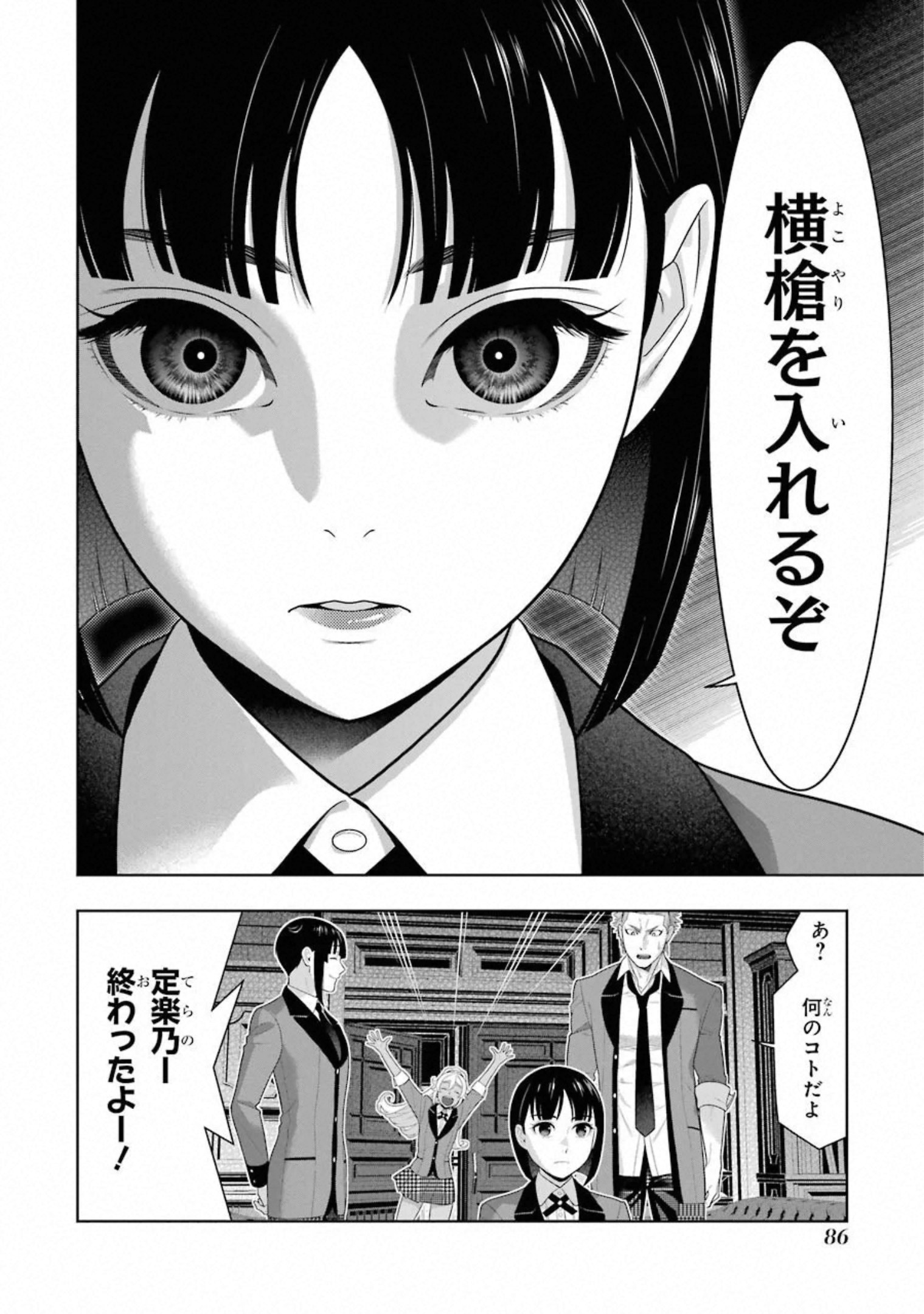 Kakegurui Twin Chapter 72 22ページ