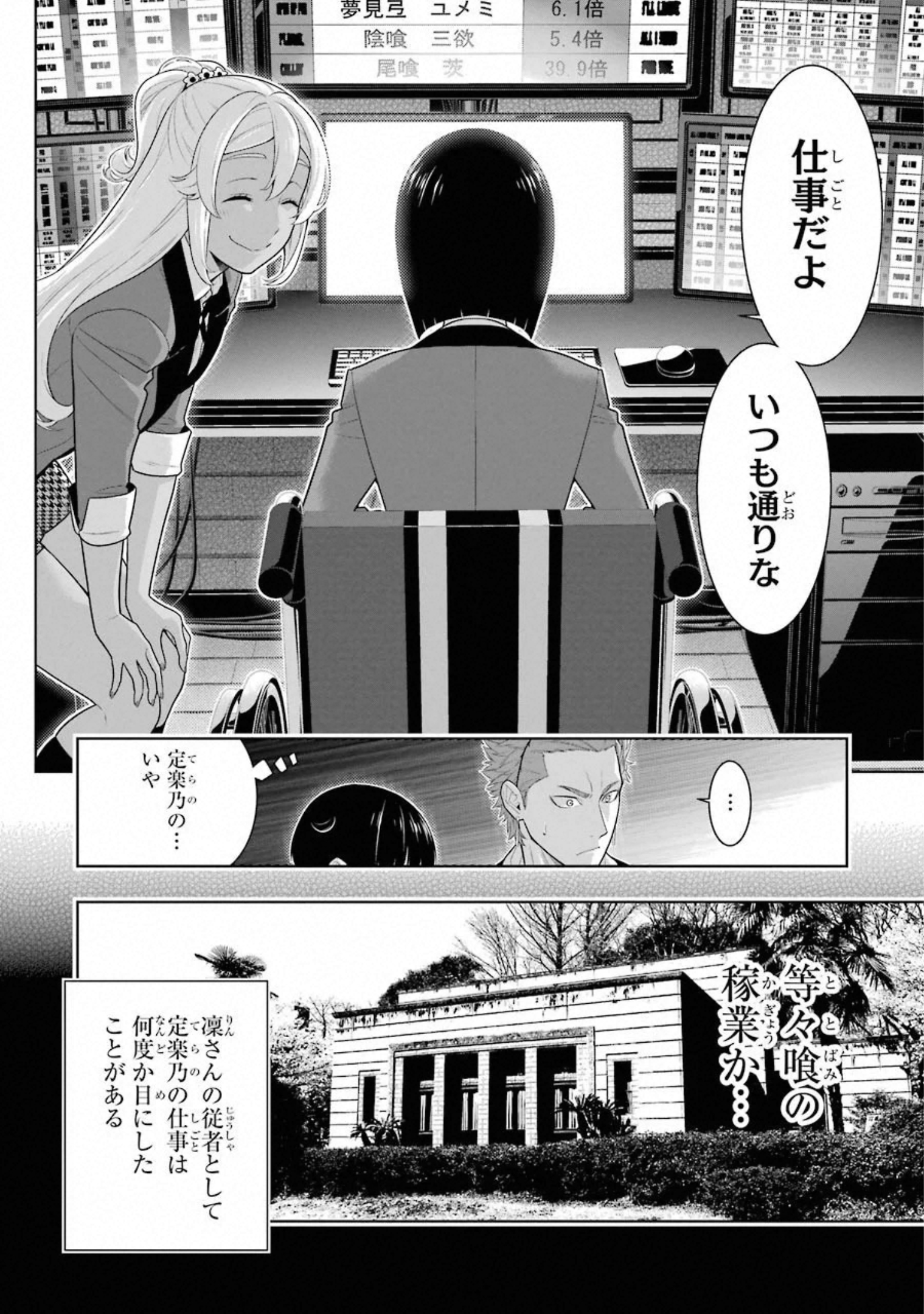 Kakegurui Twin Chapter 72 24ページ