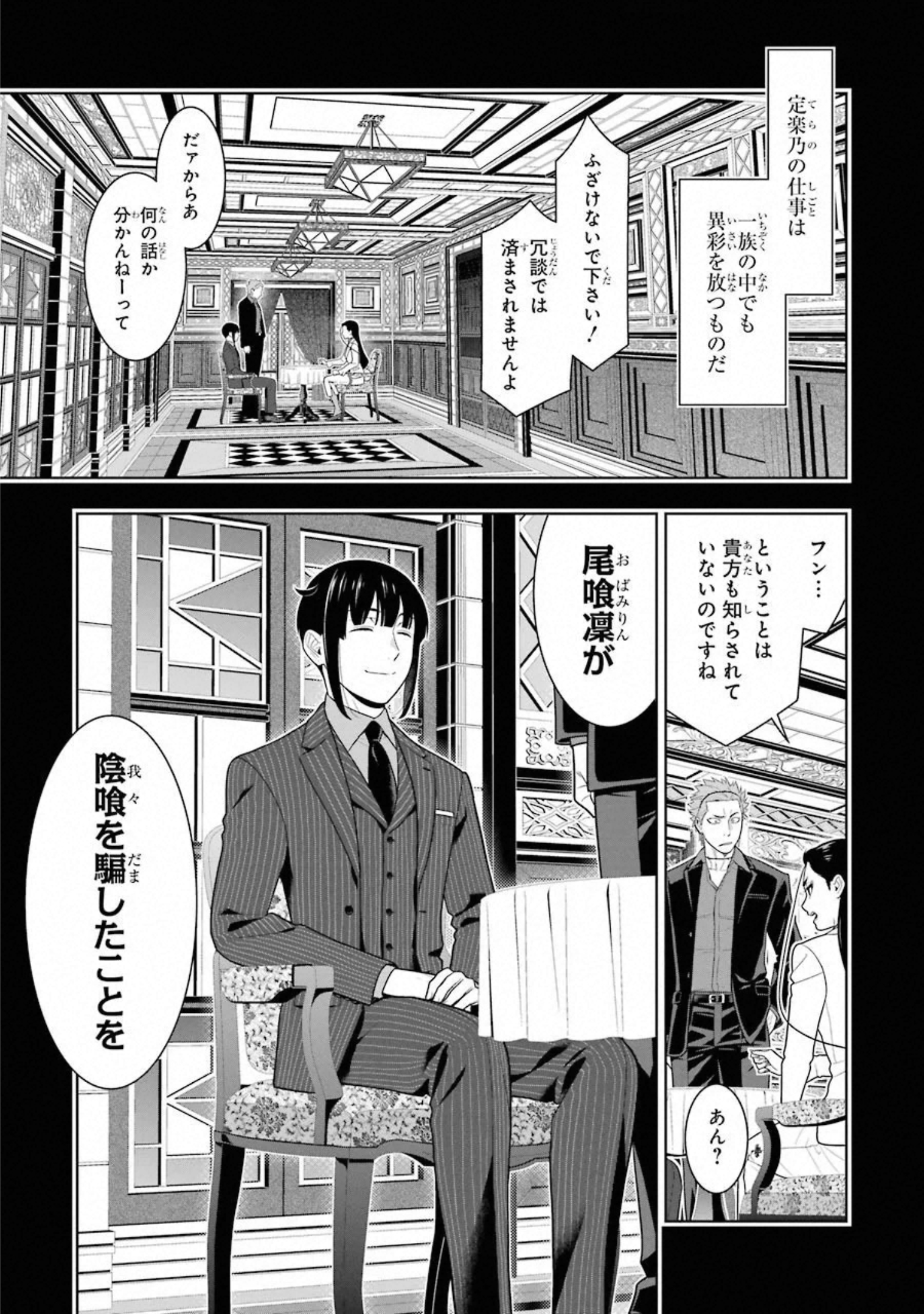 Kakegurui Twin Chapter 72 25ページ