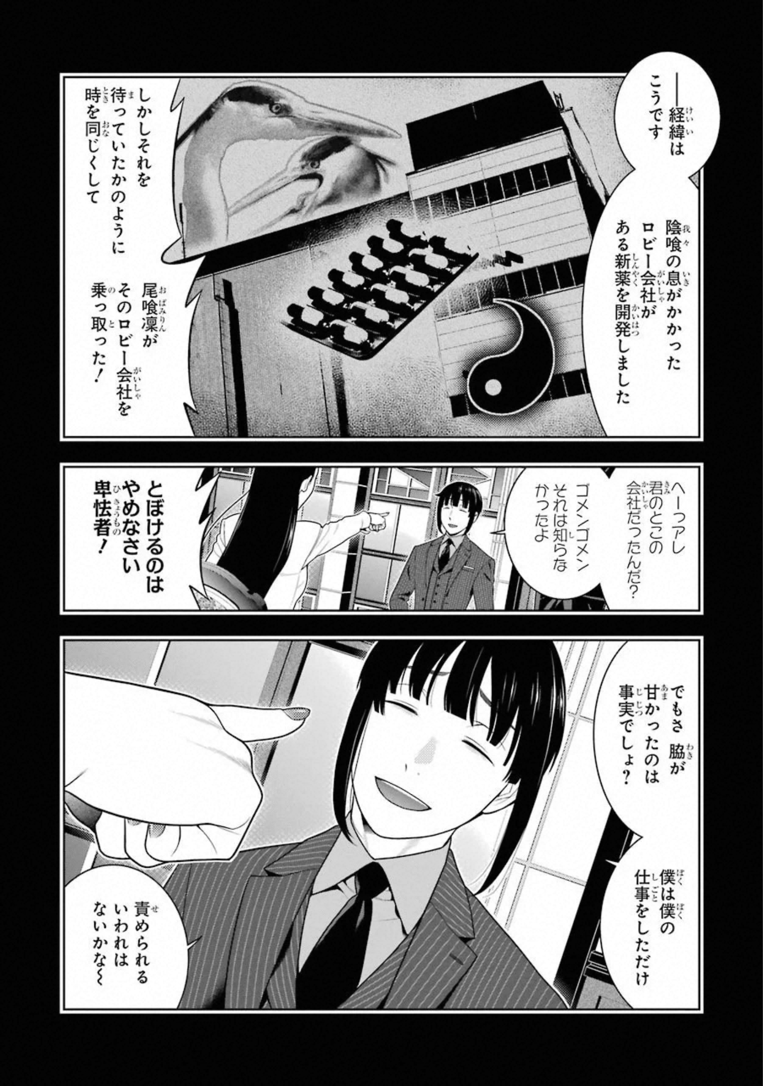 Kakegurui Twin Chapter 72 26ページ