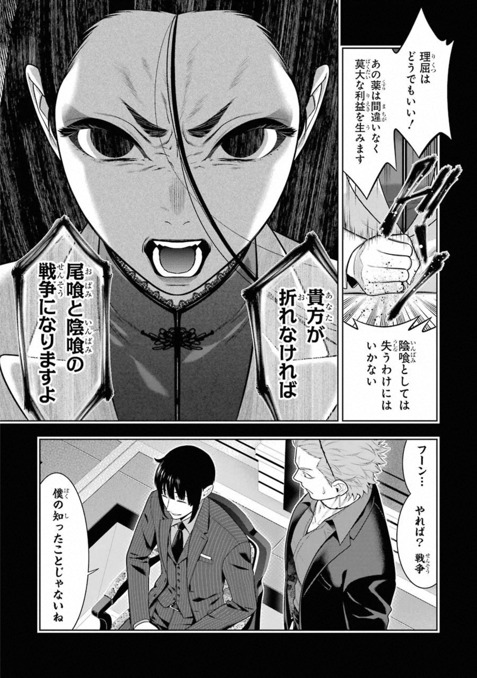Kakegurui Twin Chapter 72 27ページ