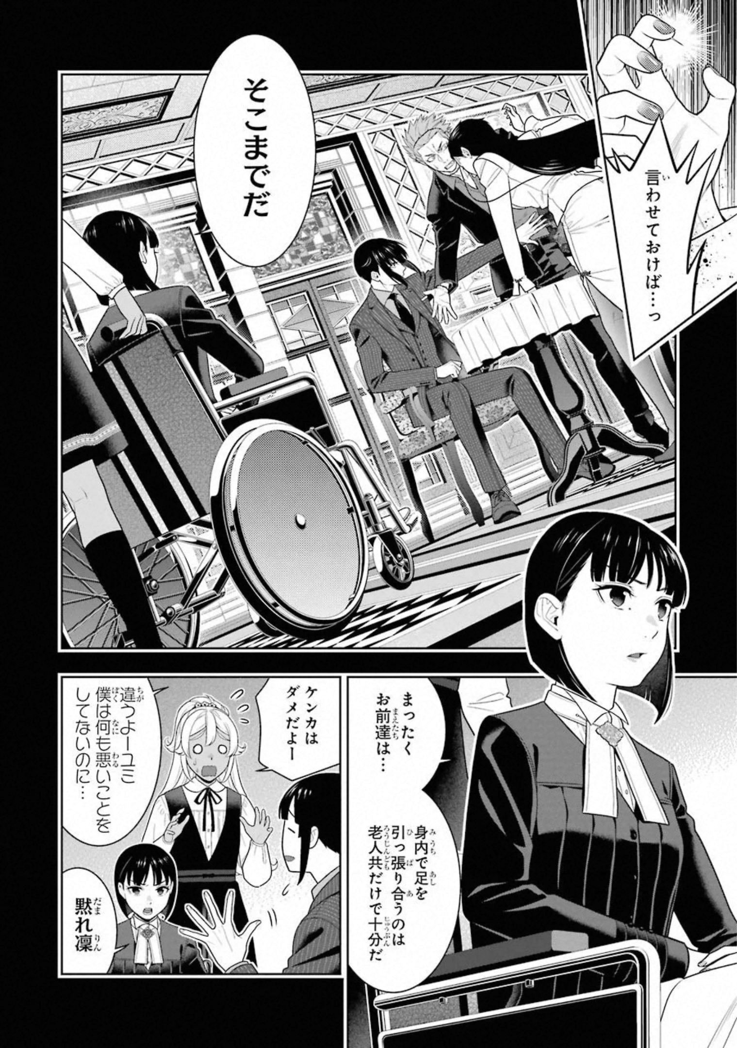 Kakegurui Twin Chapter 72 28ページ