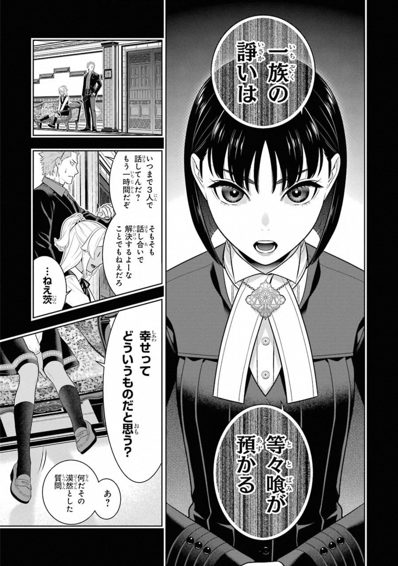 Kakegurui Twin Chapter 72 29ページ