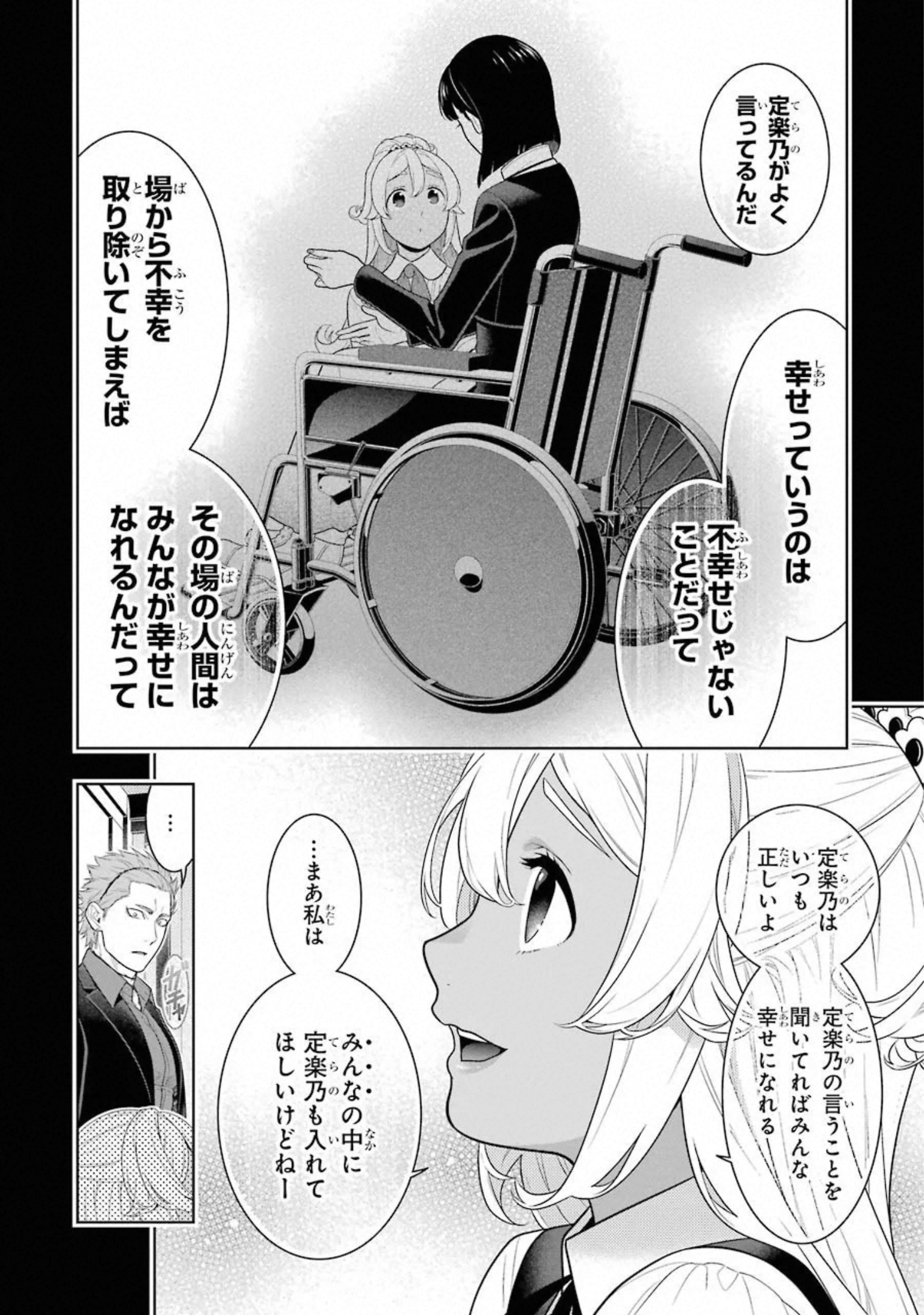 Kakegurui Twin Chapter 72 30ページ