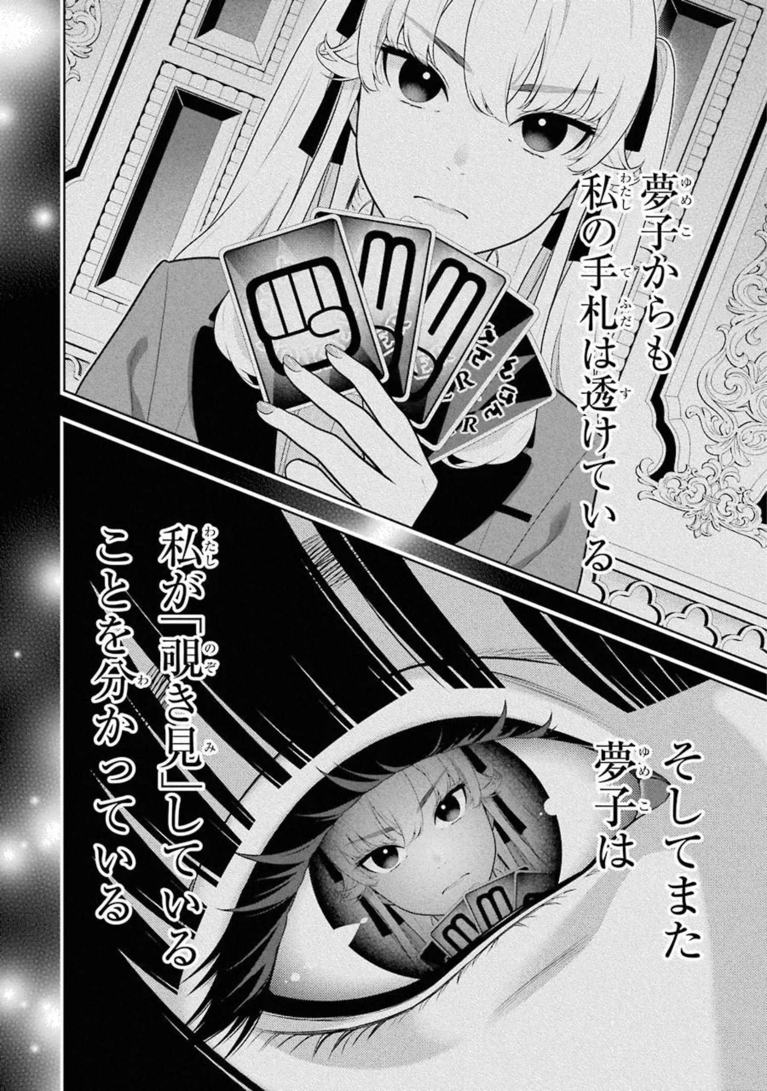 Kakegurui Twin Chapter 72 4ページ