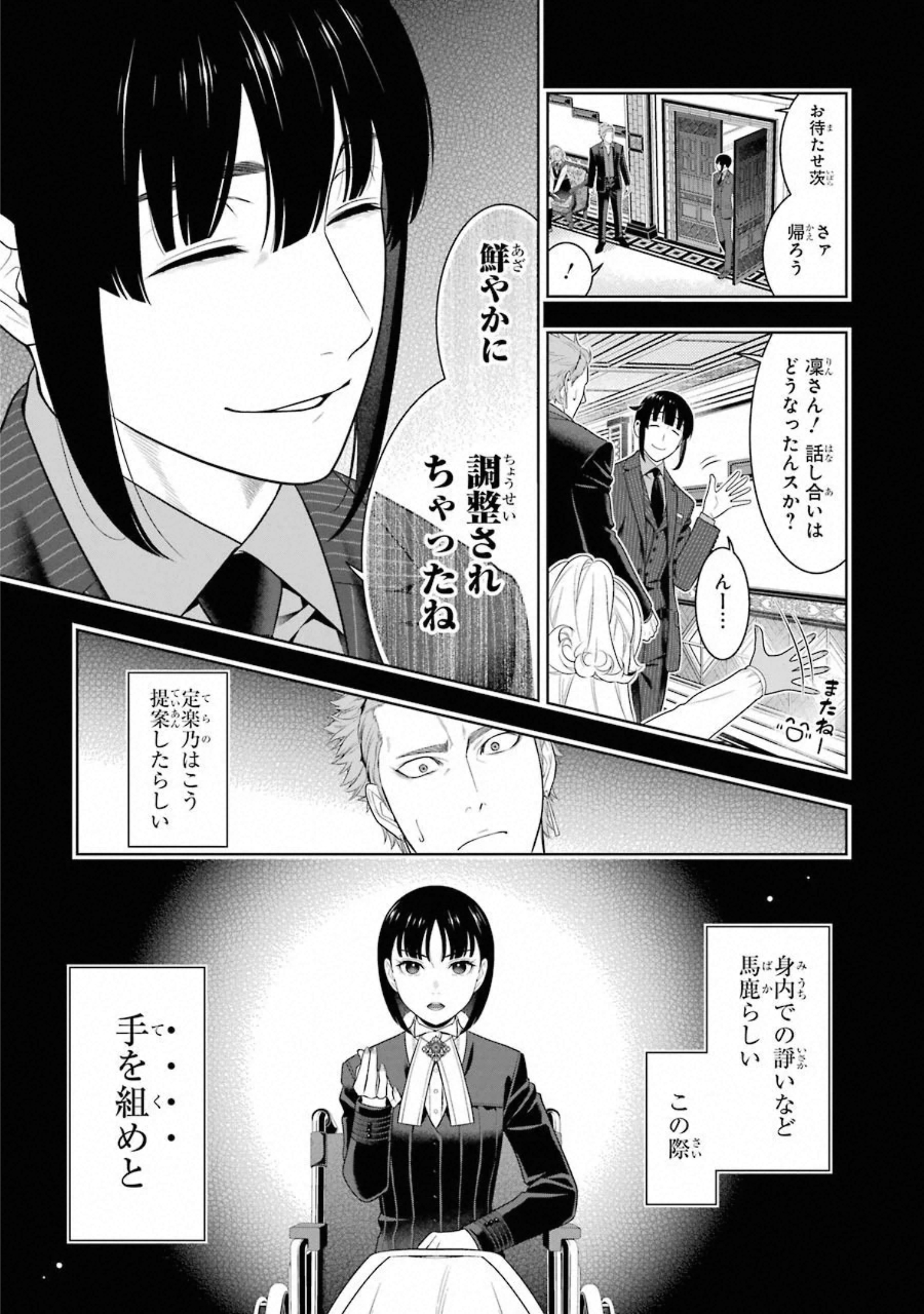 Kakegurui Twin Chapter 72 31ページ