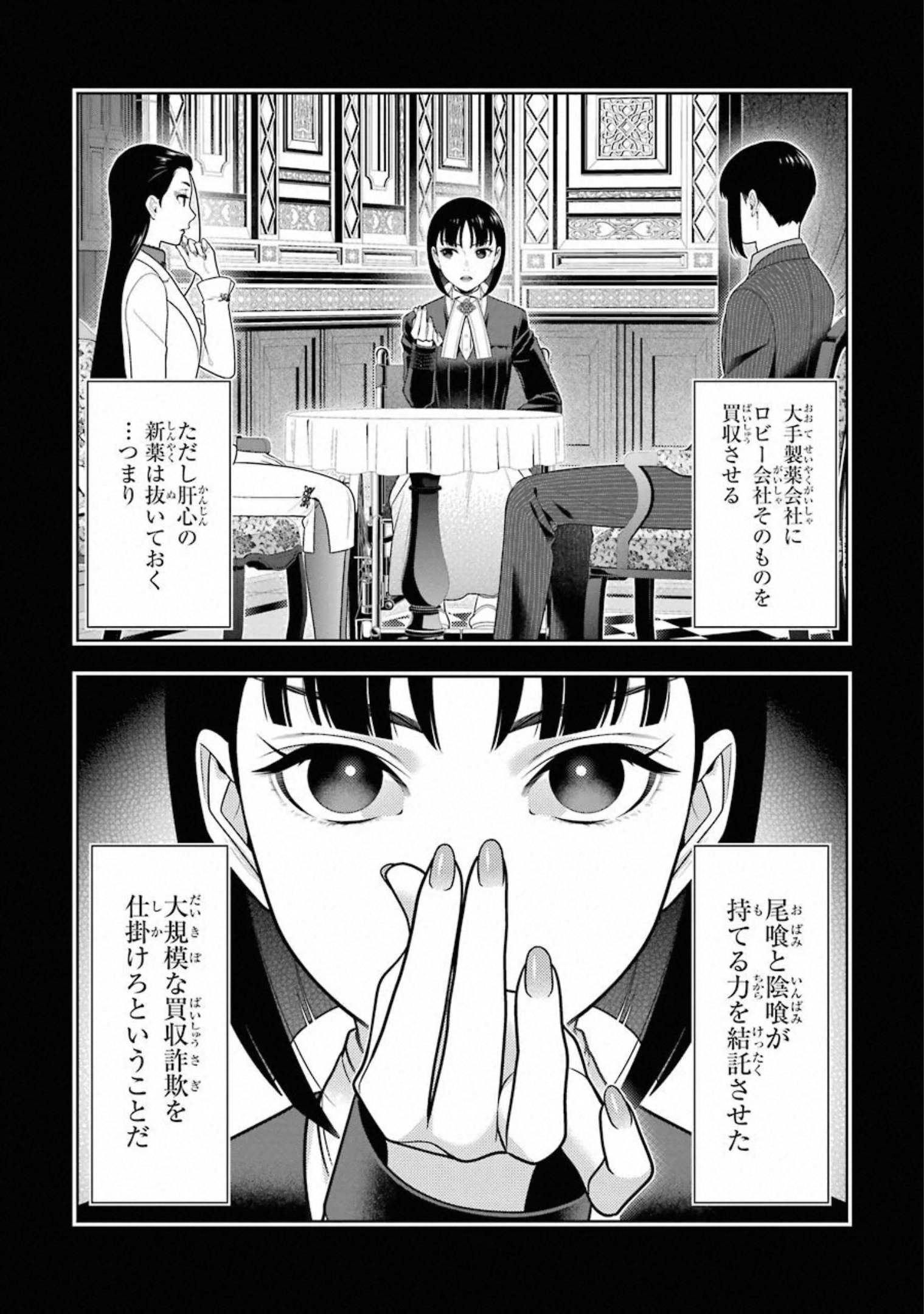 Kakegurui Twin Chapter 72 32ページ