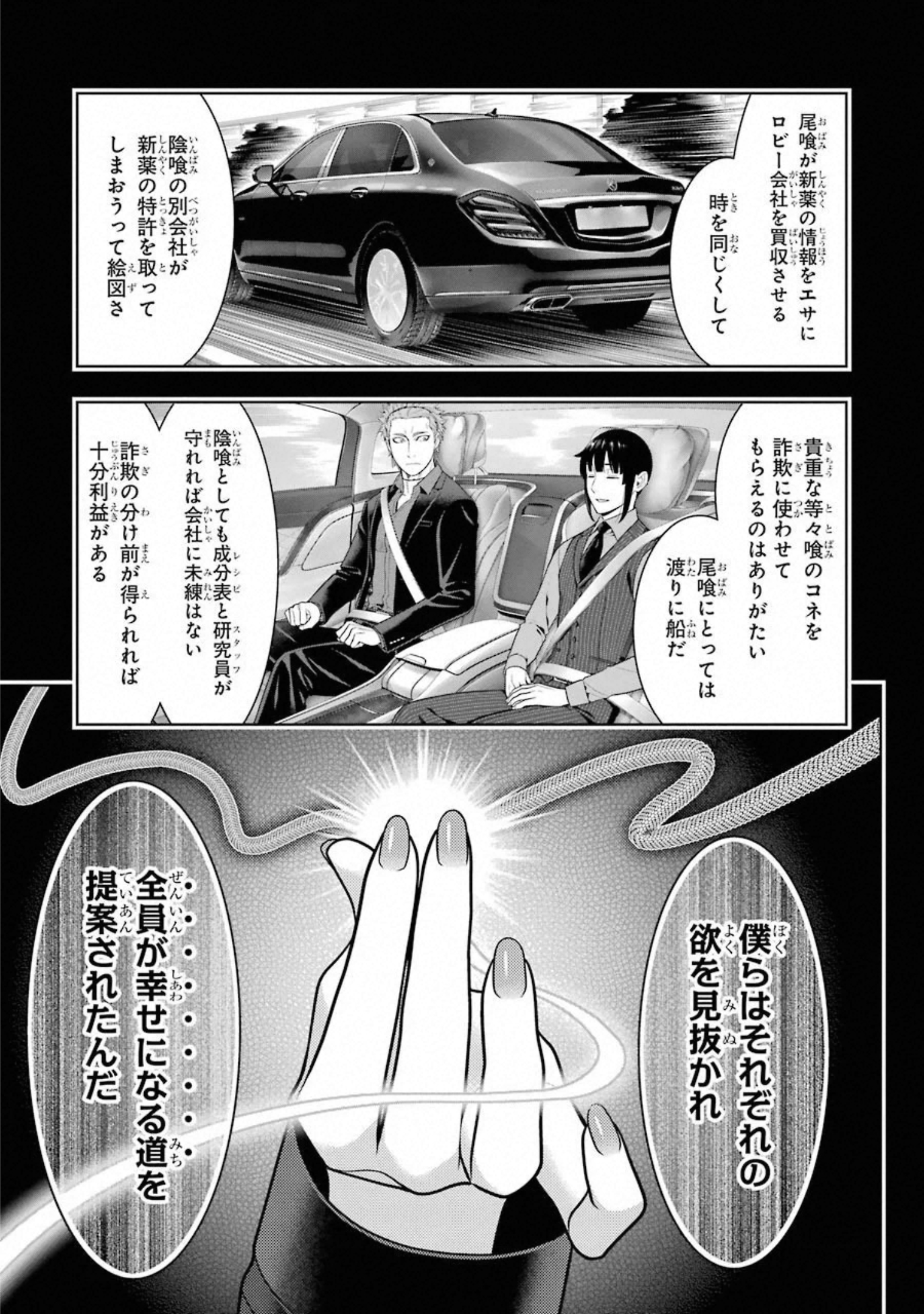 Kakegurui Twin Chapter 72 33ページ