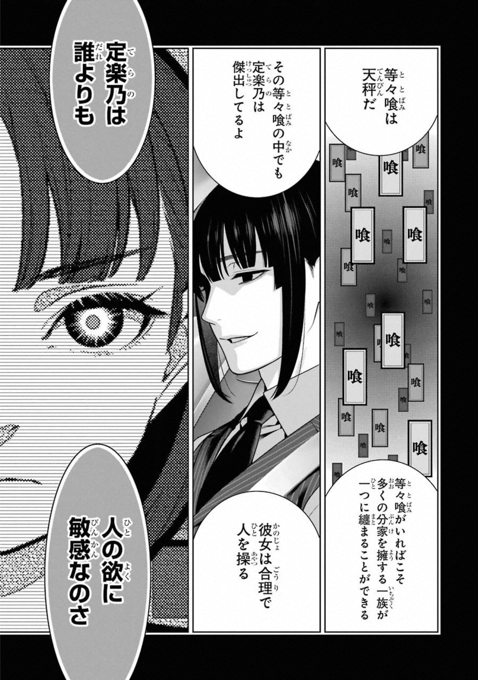 Kakegurui Twin Chapter 72 35ページ