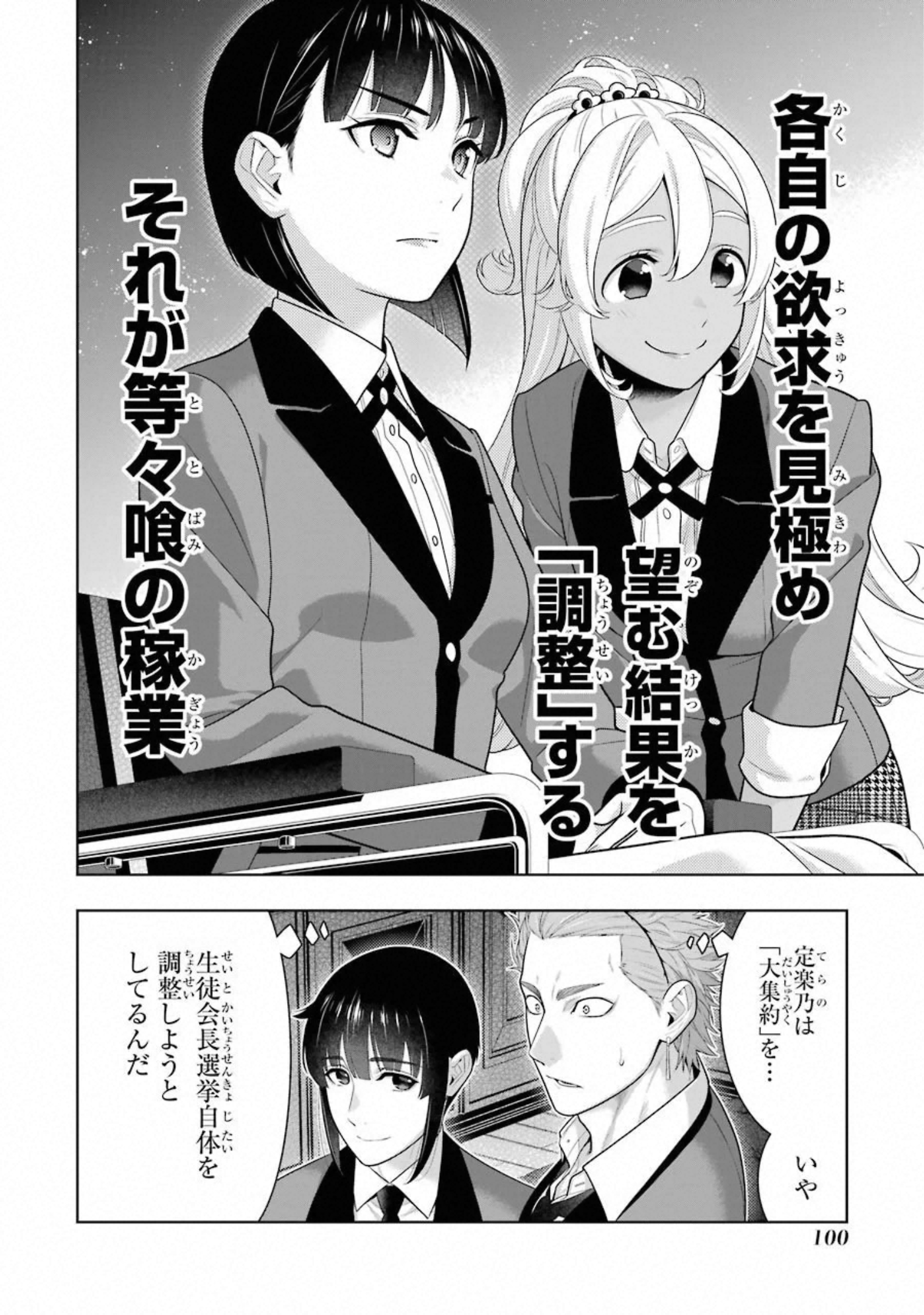 Kakegurui Twin Chapter 72 36ページ