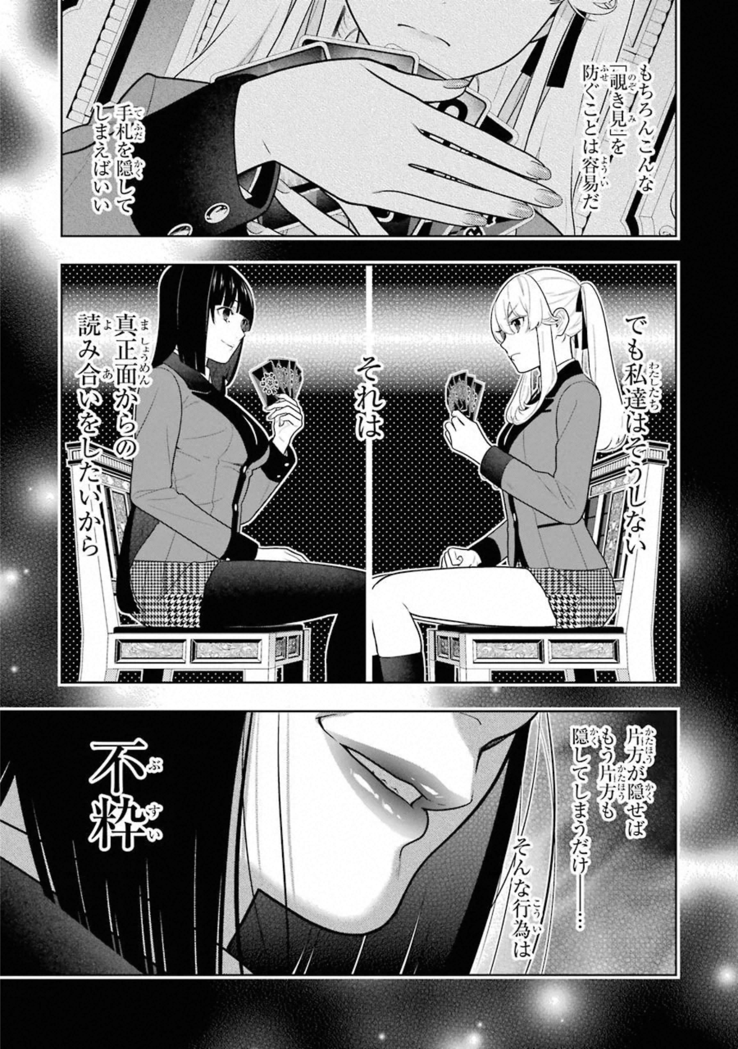 Kakegurui Twin Chapter 72 5ページ