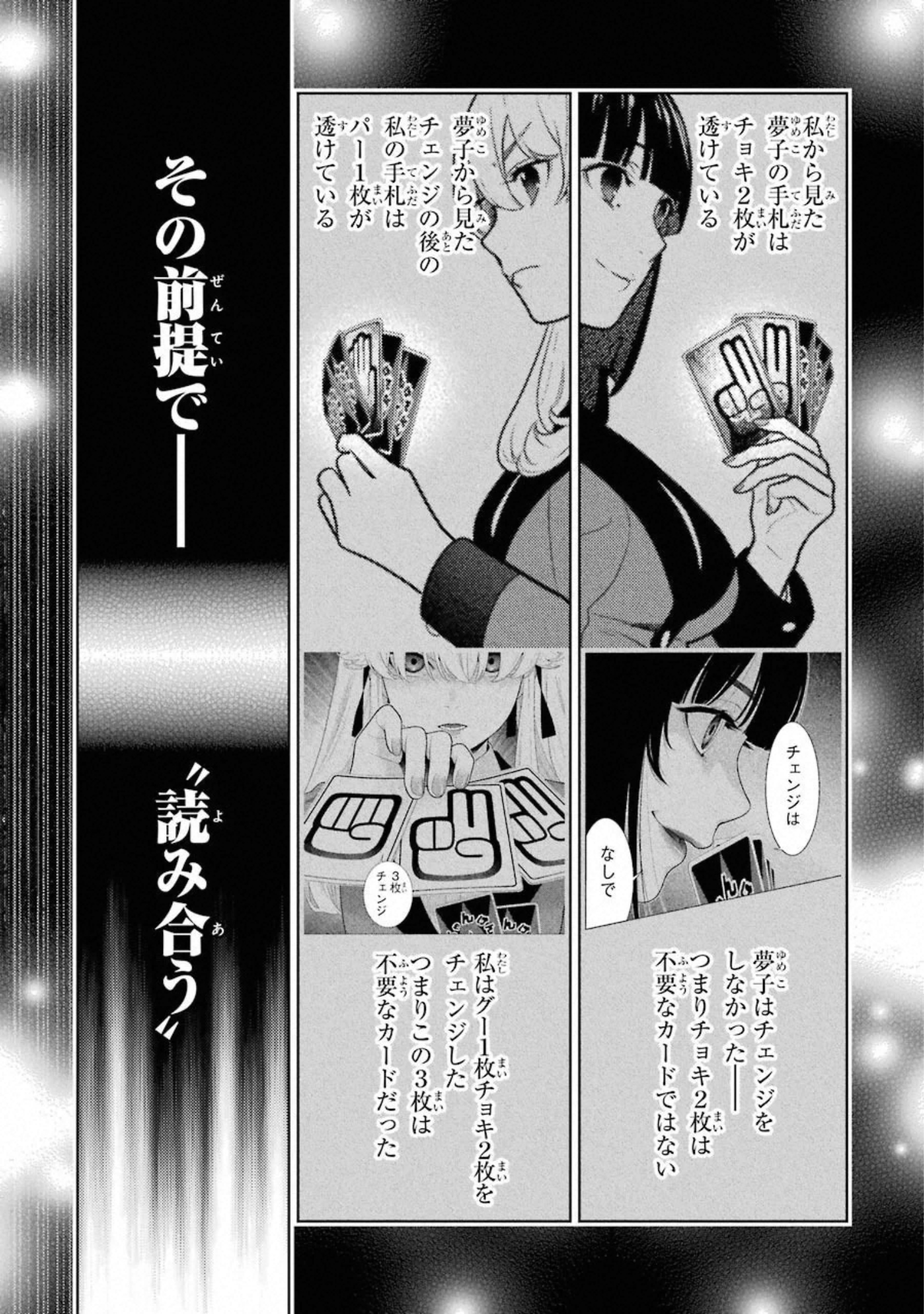 Kakegurui Twin Chapter 72 6ページ