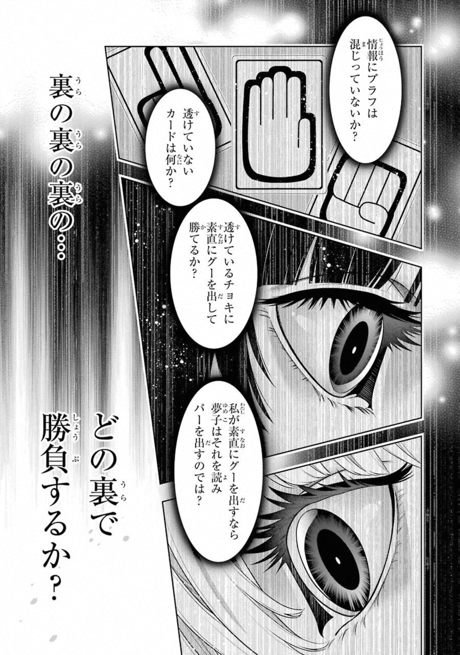 Kakegurui Twin Chapter 72 7ページ