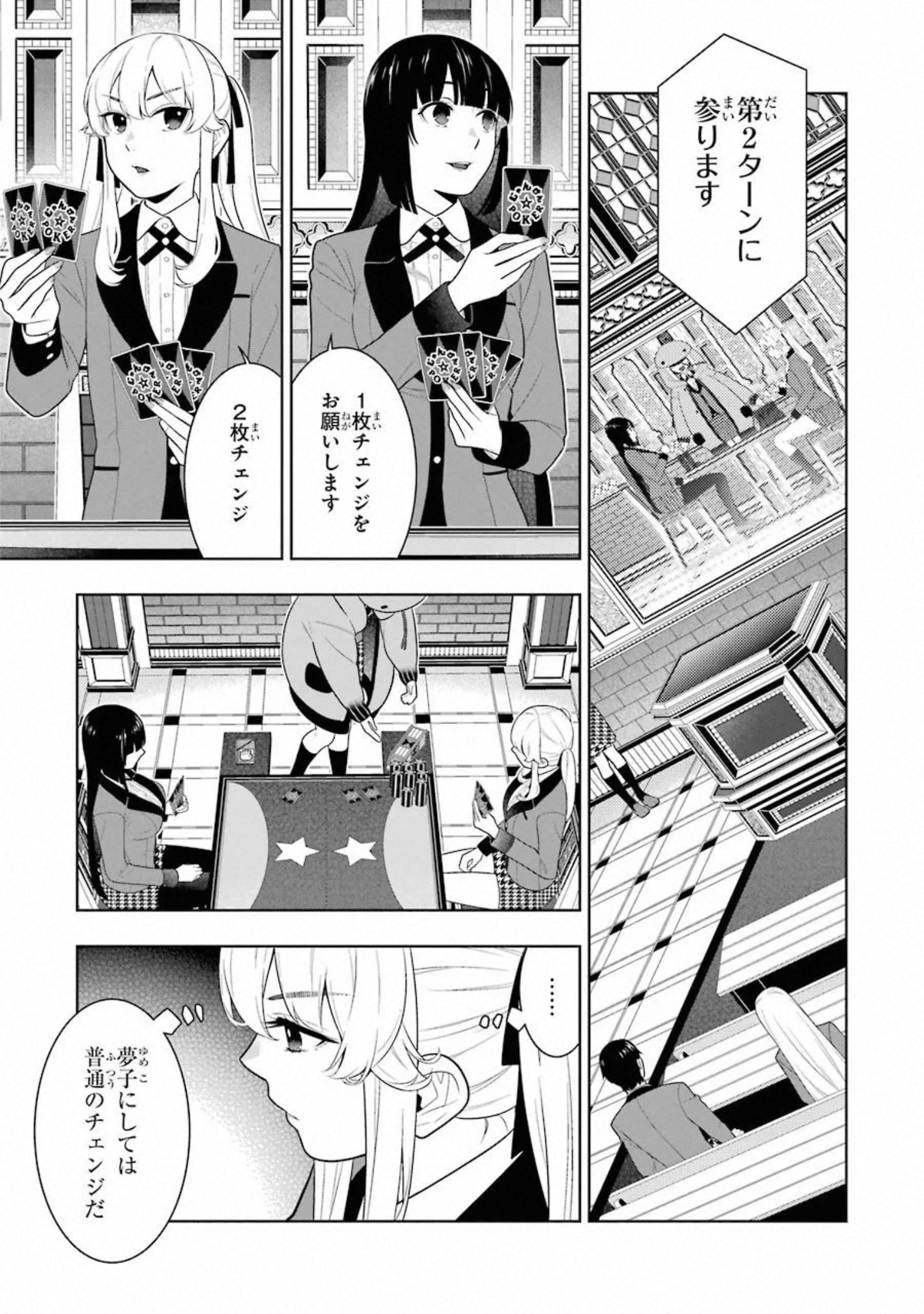 Kakegurui Twin Chapter 72 9ページ