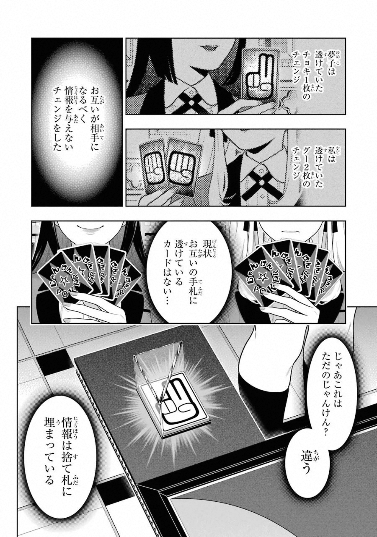 Kakegurui Twin Chapter 72 10ページ