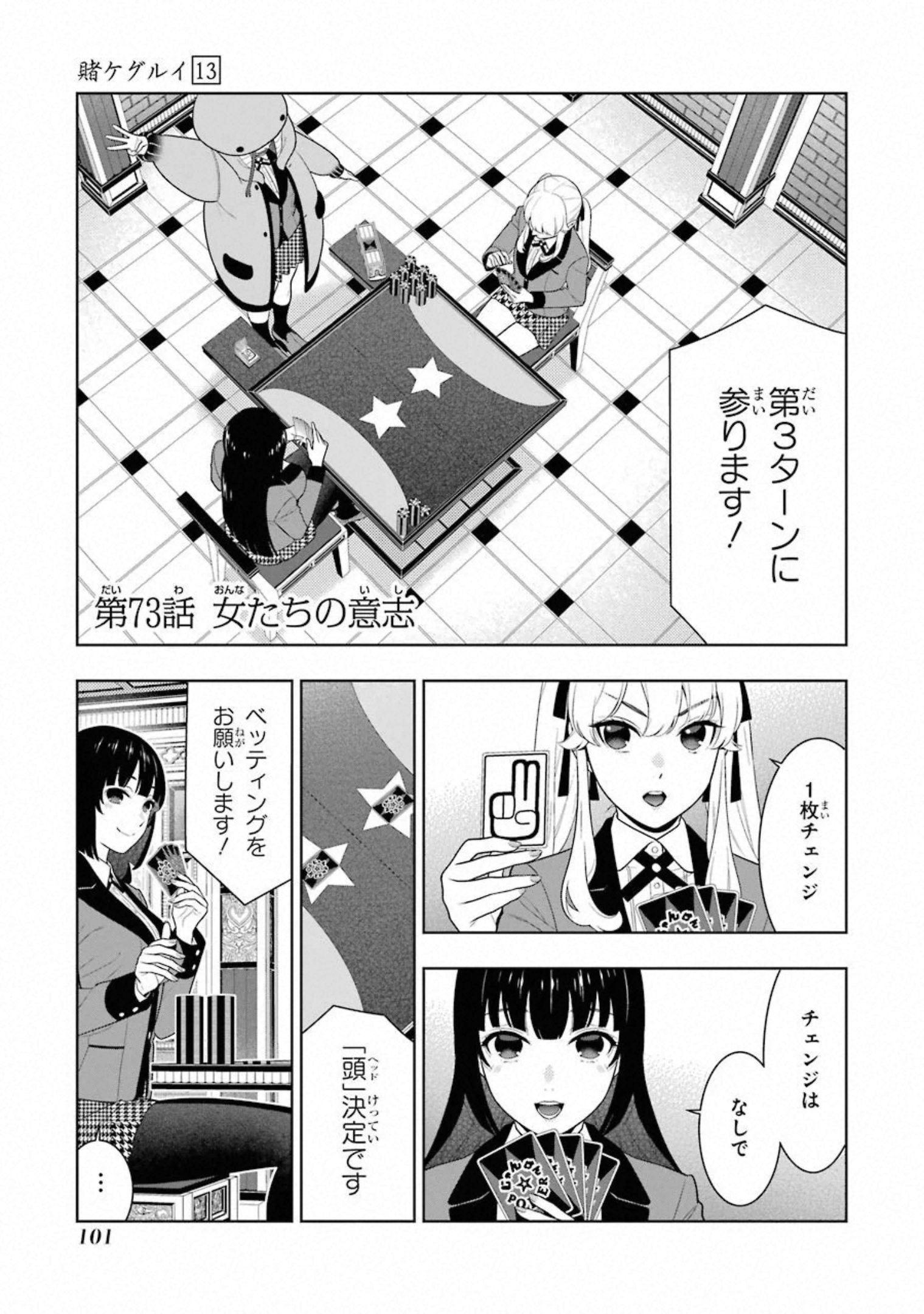 Kakegurui Twin Chapter 73 1ページ