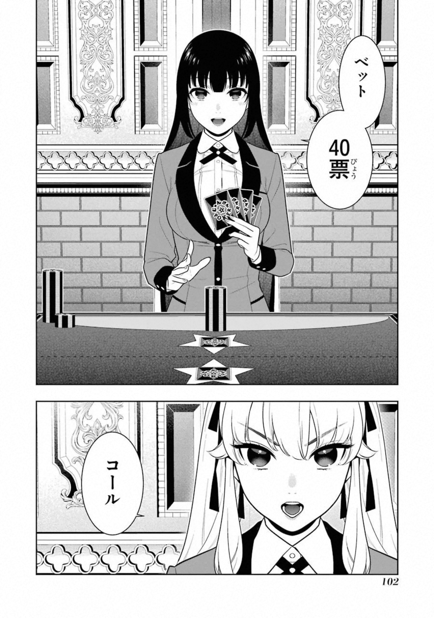 Kakegurui Twin Chapter 73 2ページ