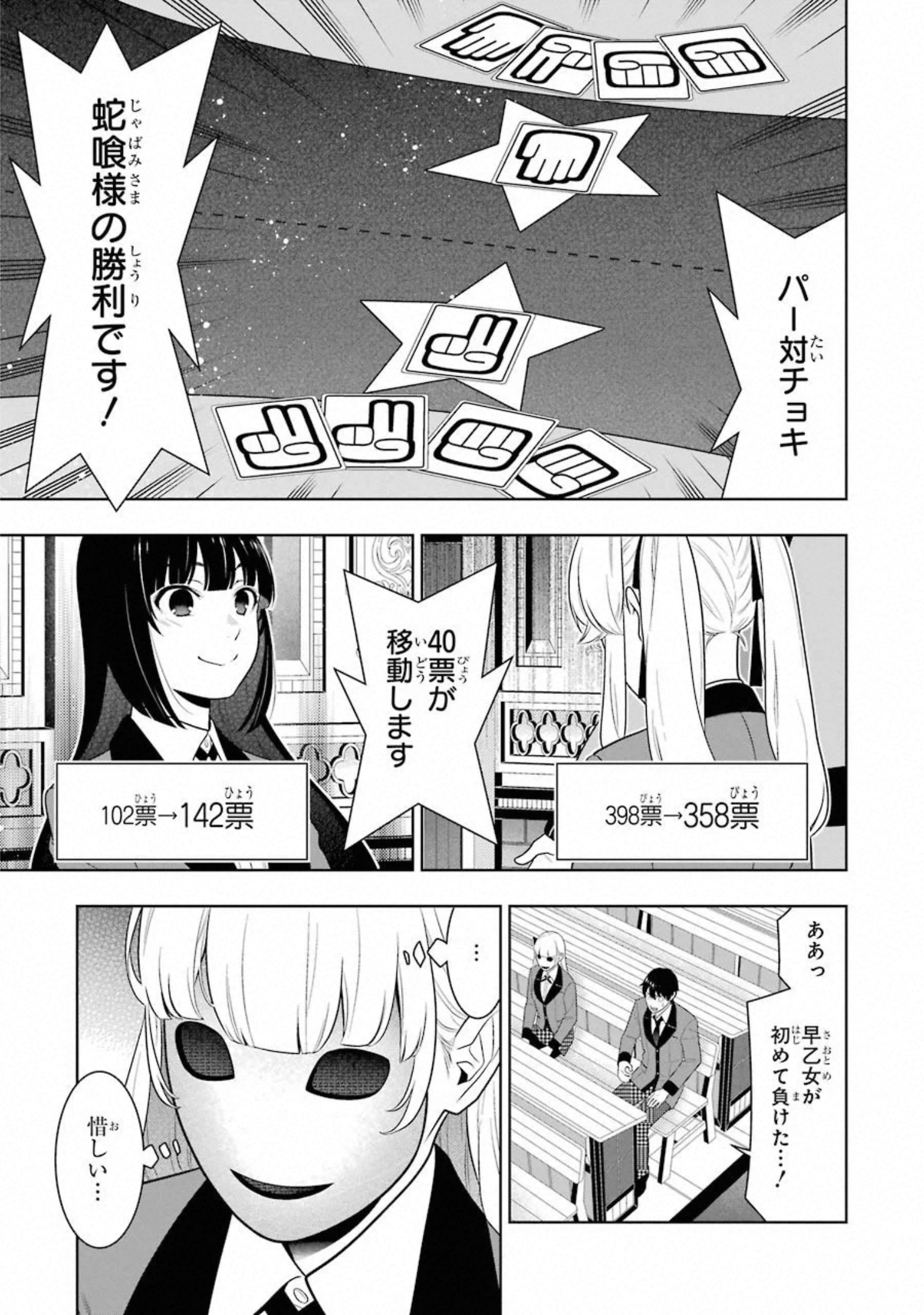 Kakegurui Twin Chapter 73 11ページ