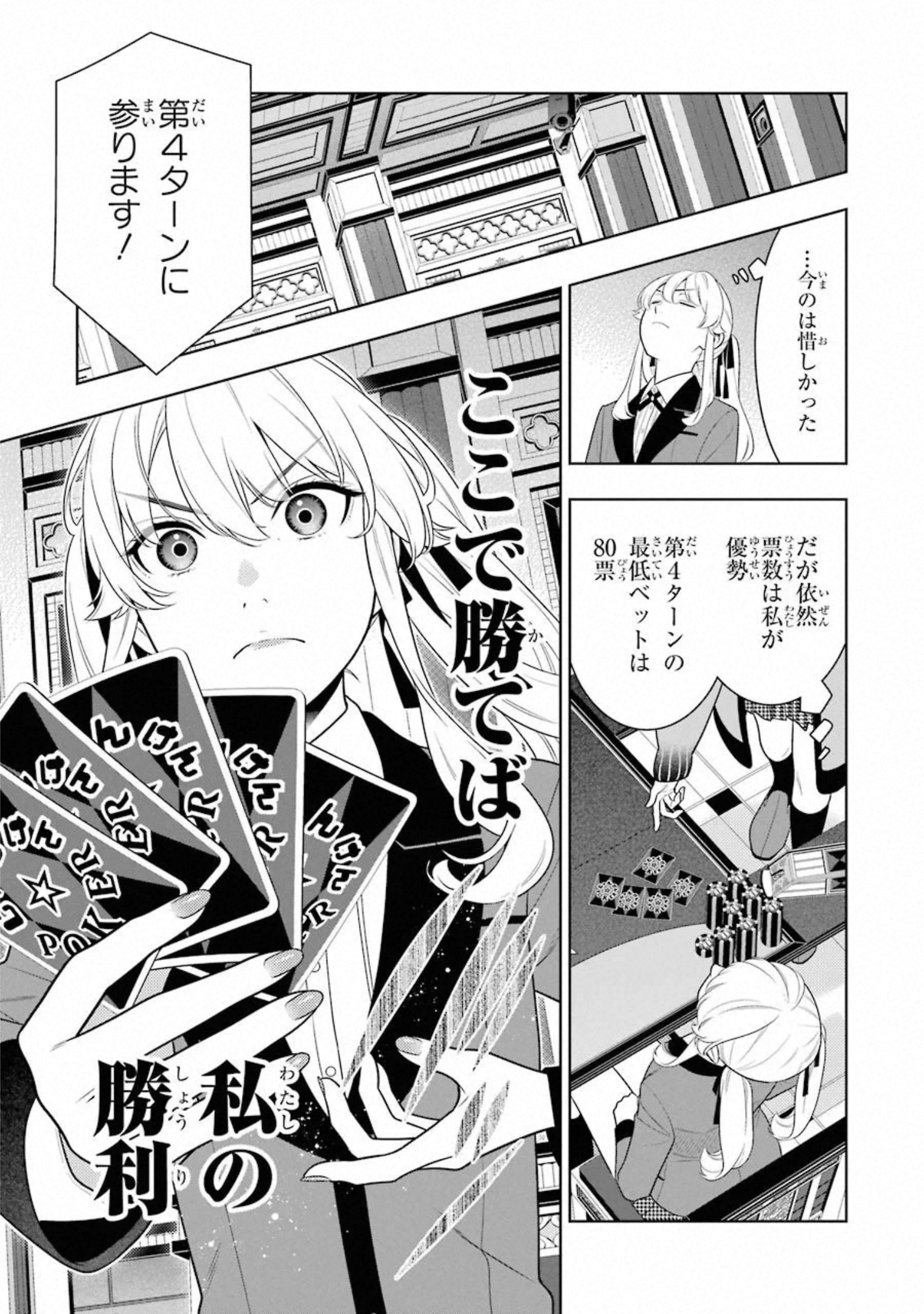 Kakegurui Twin Chapter 73 13ページ