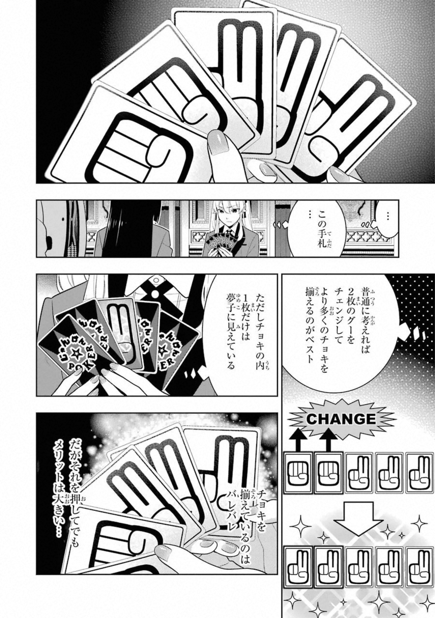 Kakegurui Twin Chapter 73 14ページ