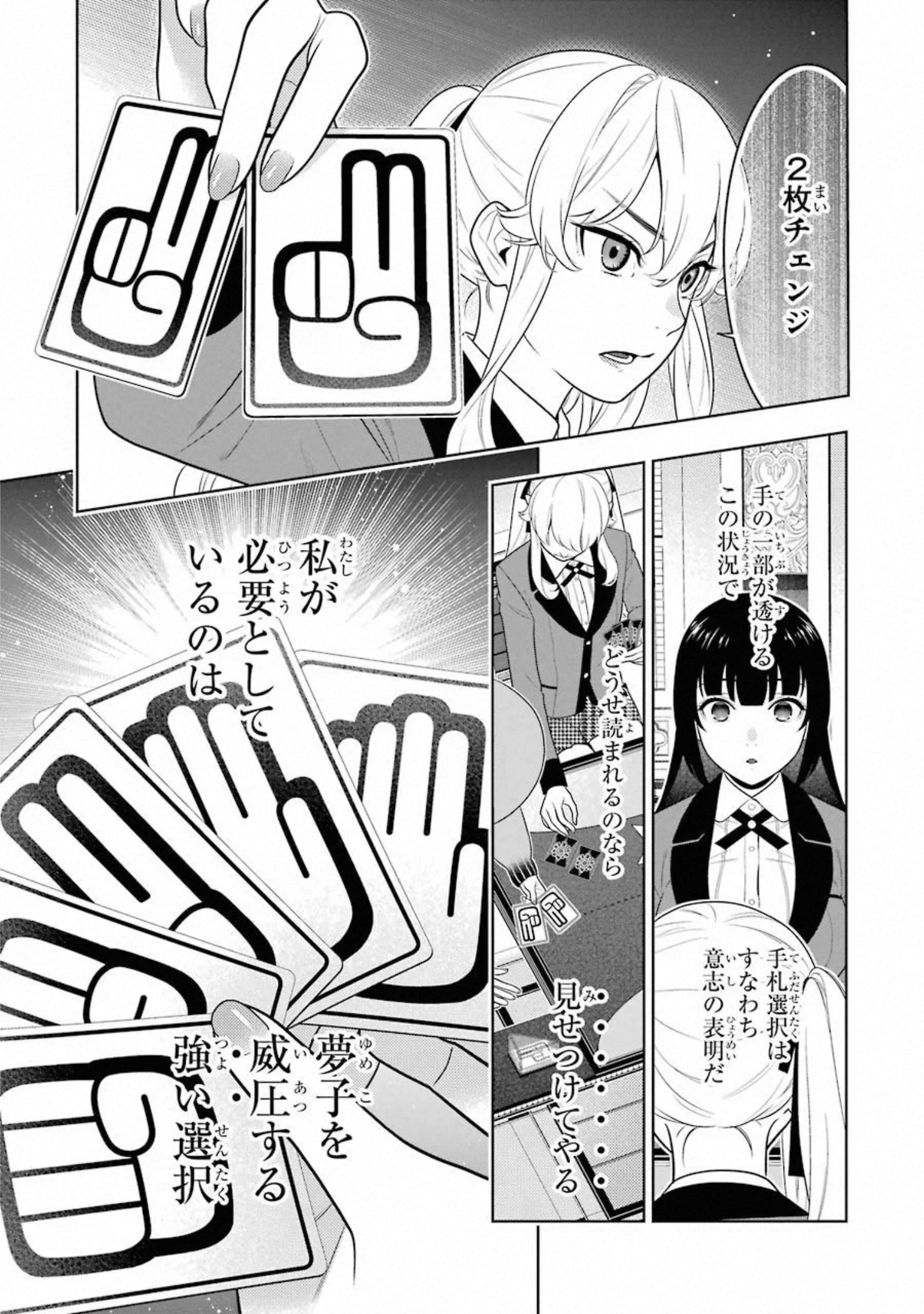 Kakegurui Twin Chapter 73 15ページ