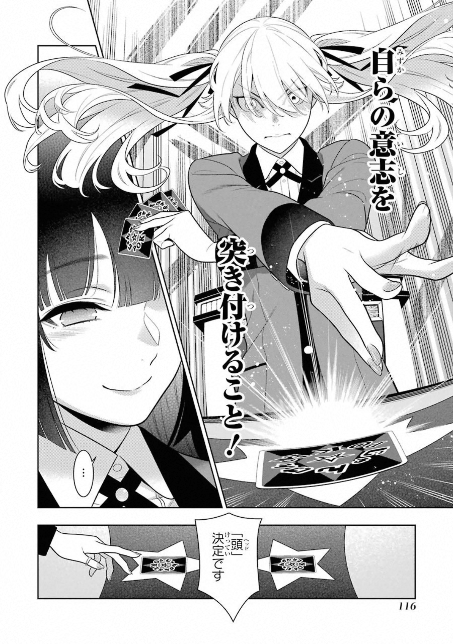Kakegurui Twin Chapter 73 16ページ