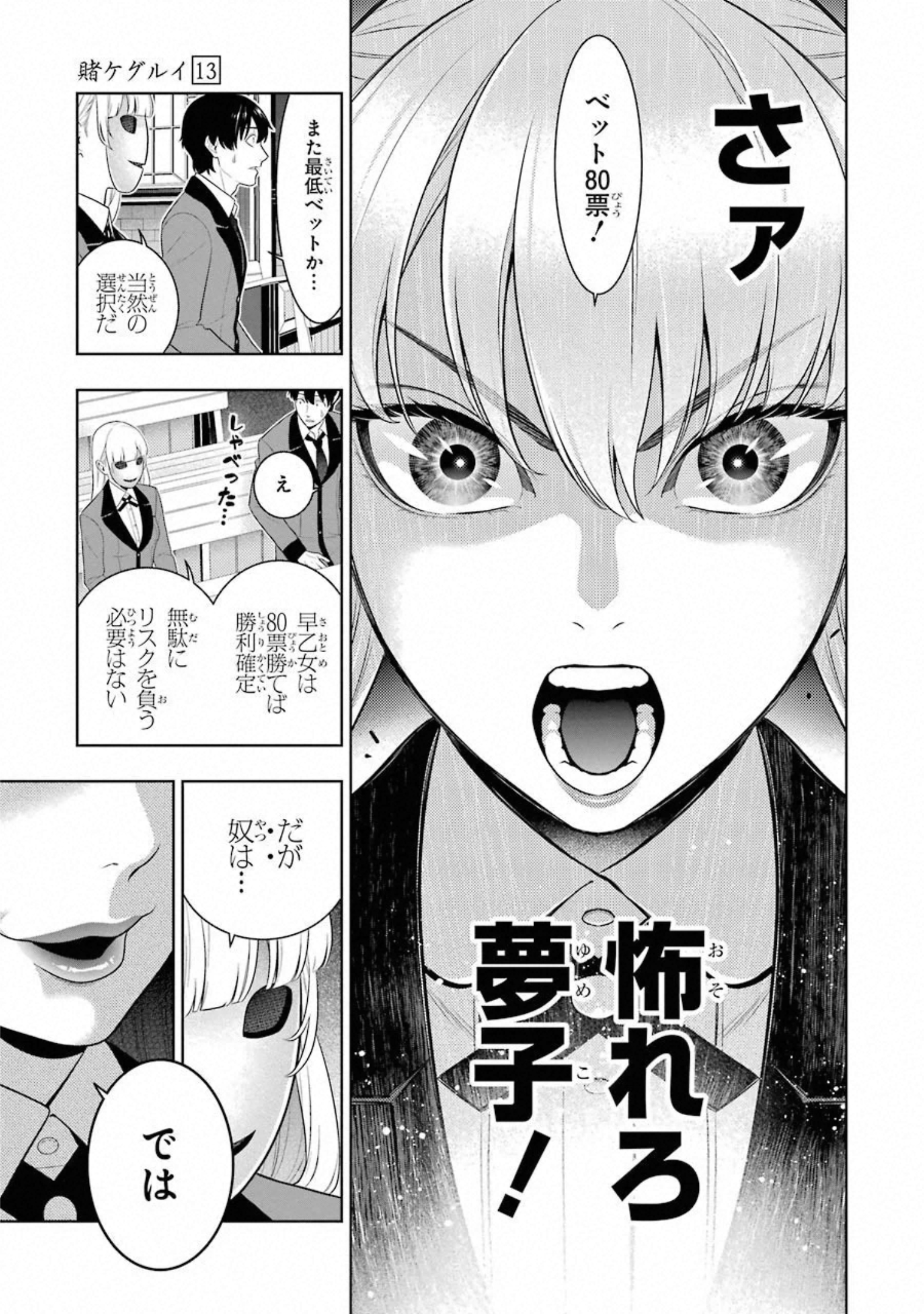 Kakegurui Twin Chapter 73 17ページ