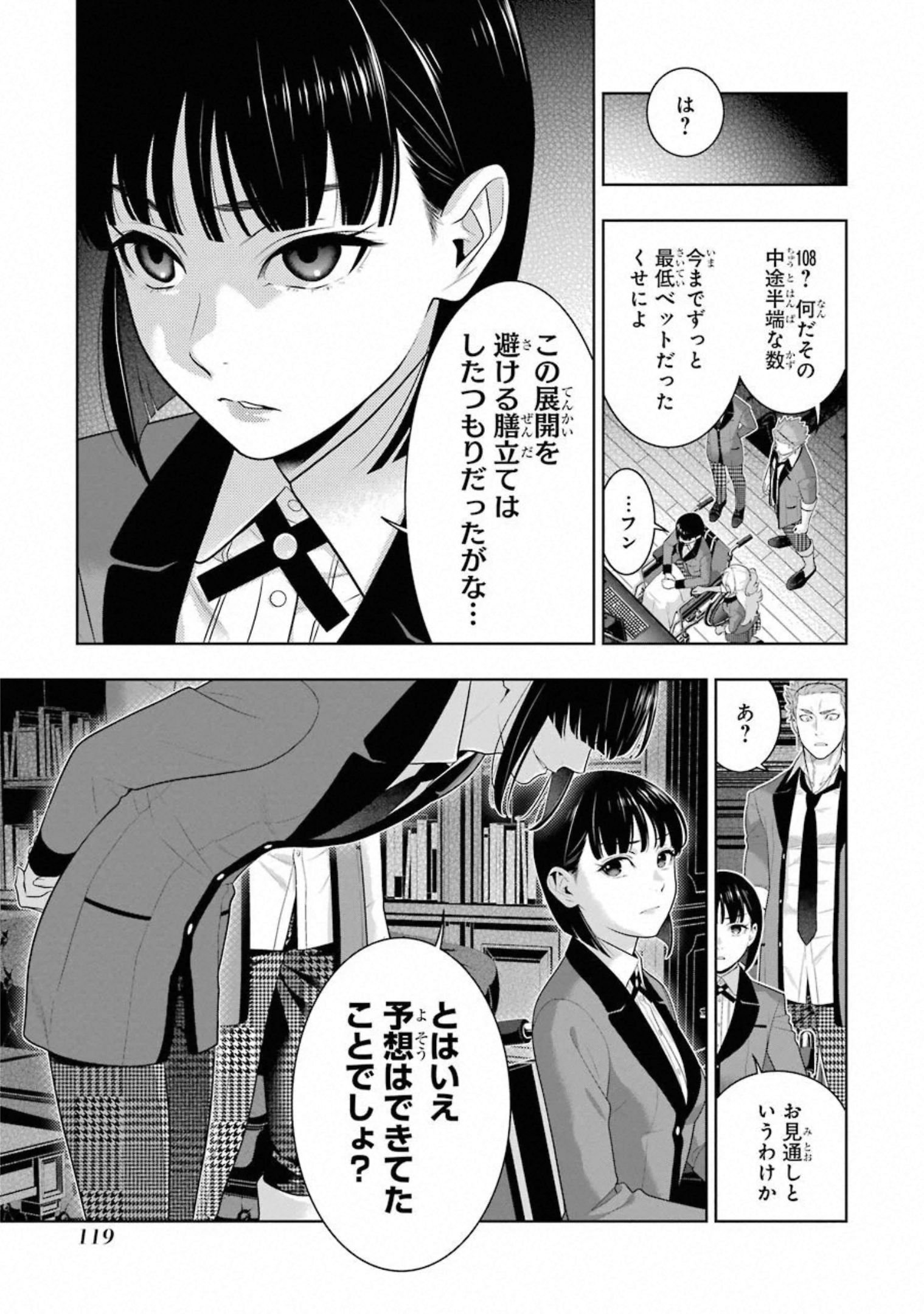 Kakegurui Twin Chapter 73 19ページ