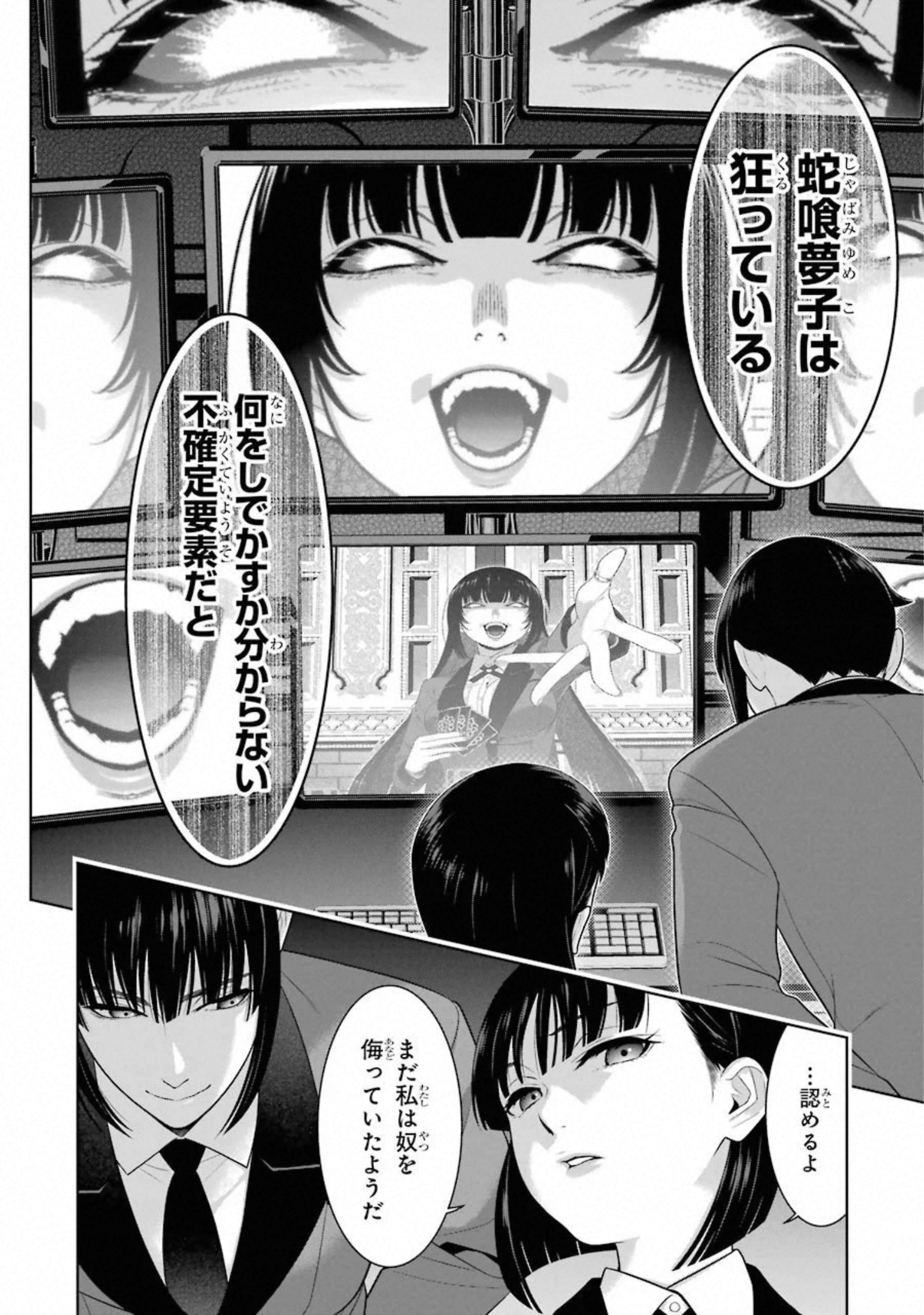 Kakegurui Twin Chapter 73 20ページ