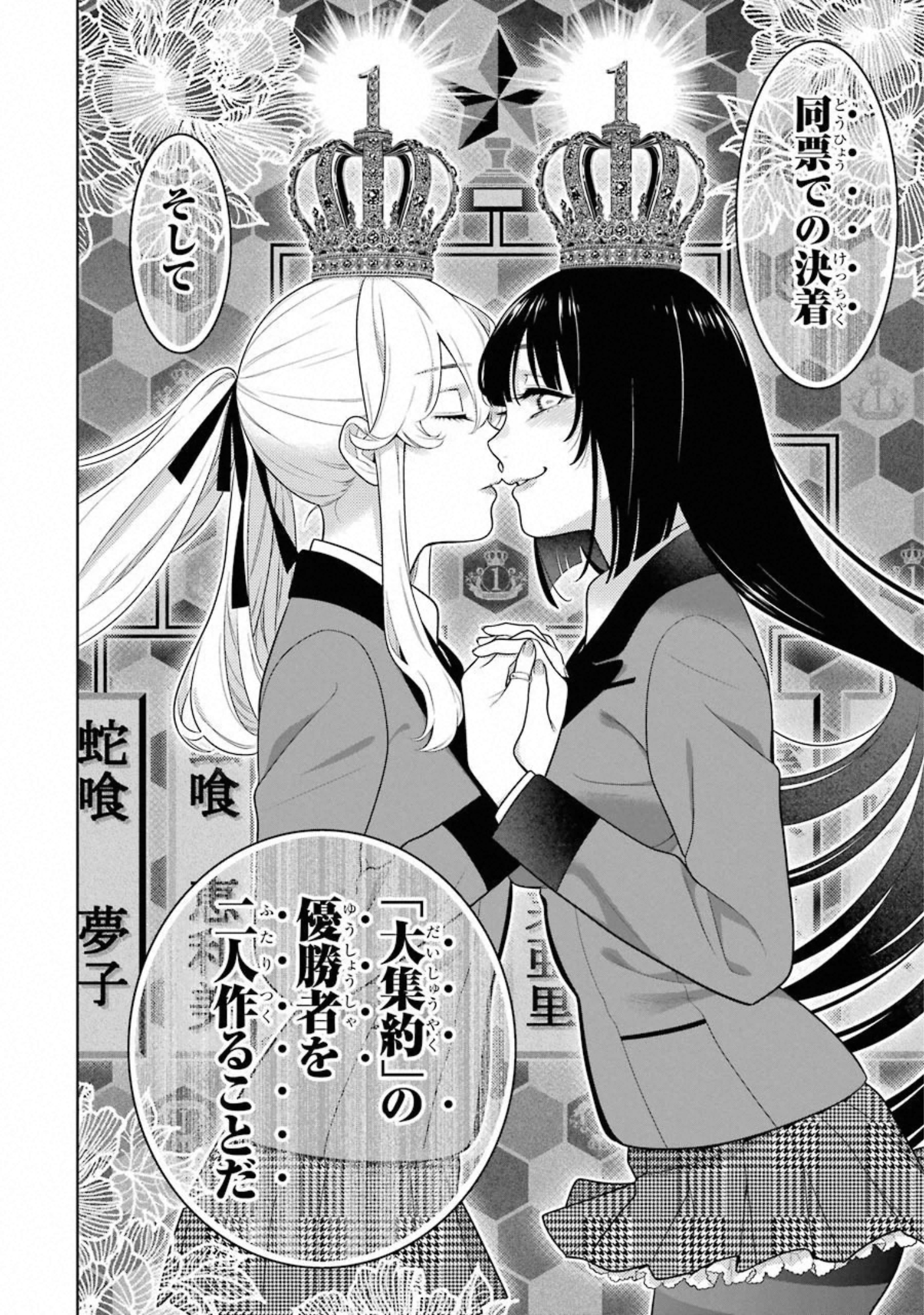 Kakegurui Twin Chapter 73 22ページ