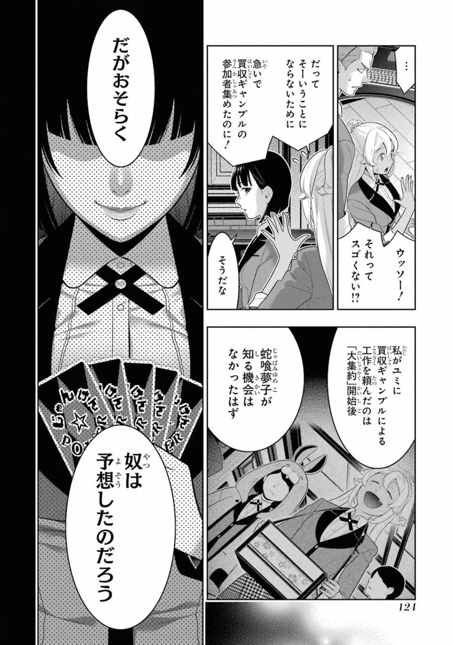 Kakegurui Twin Chapter 73 24ページ