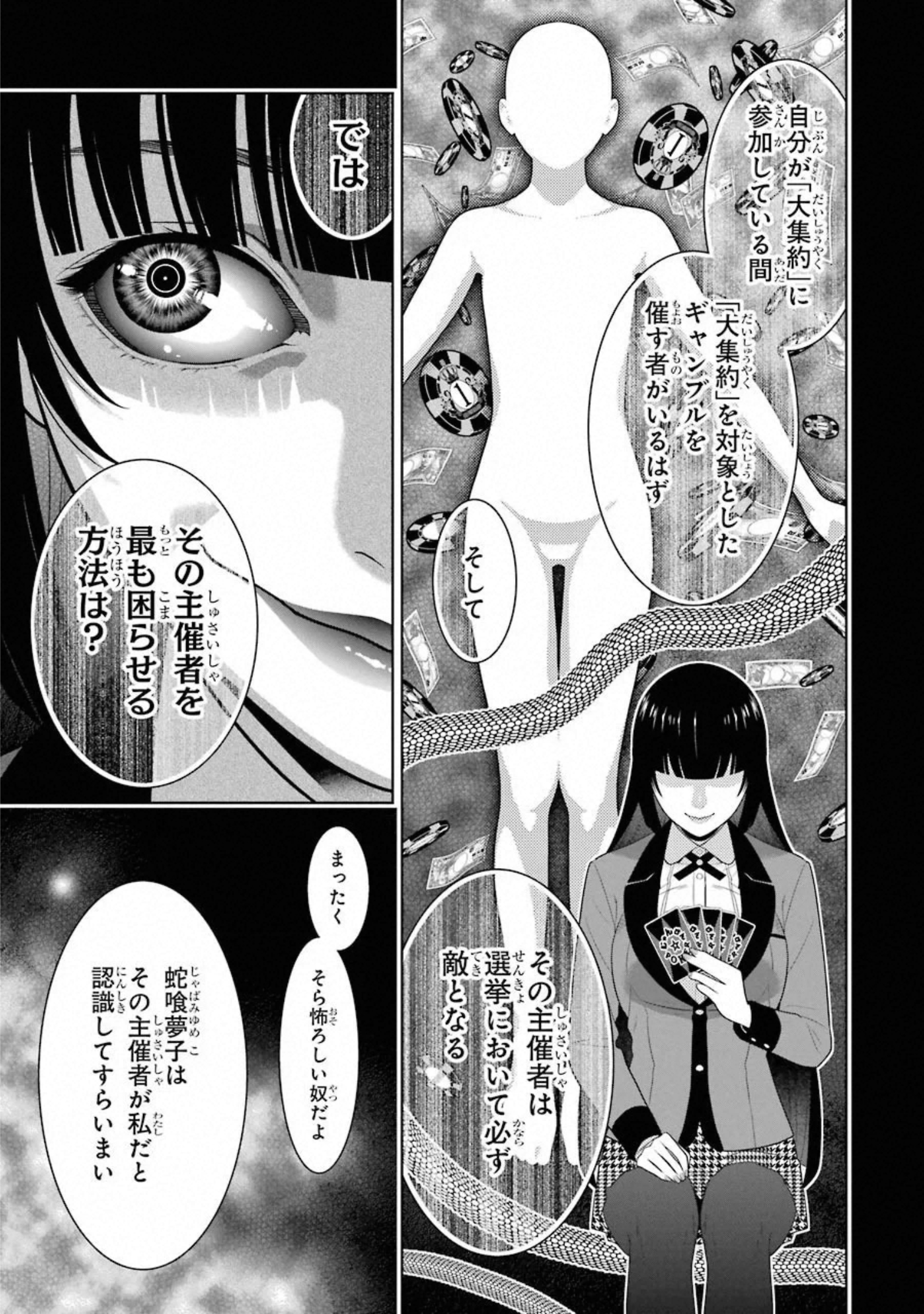 Kakegurui Twin Chapter 73 25ページ