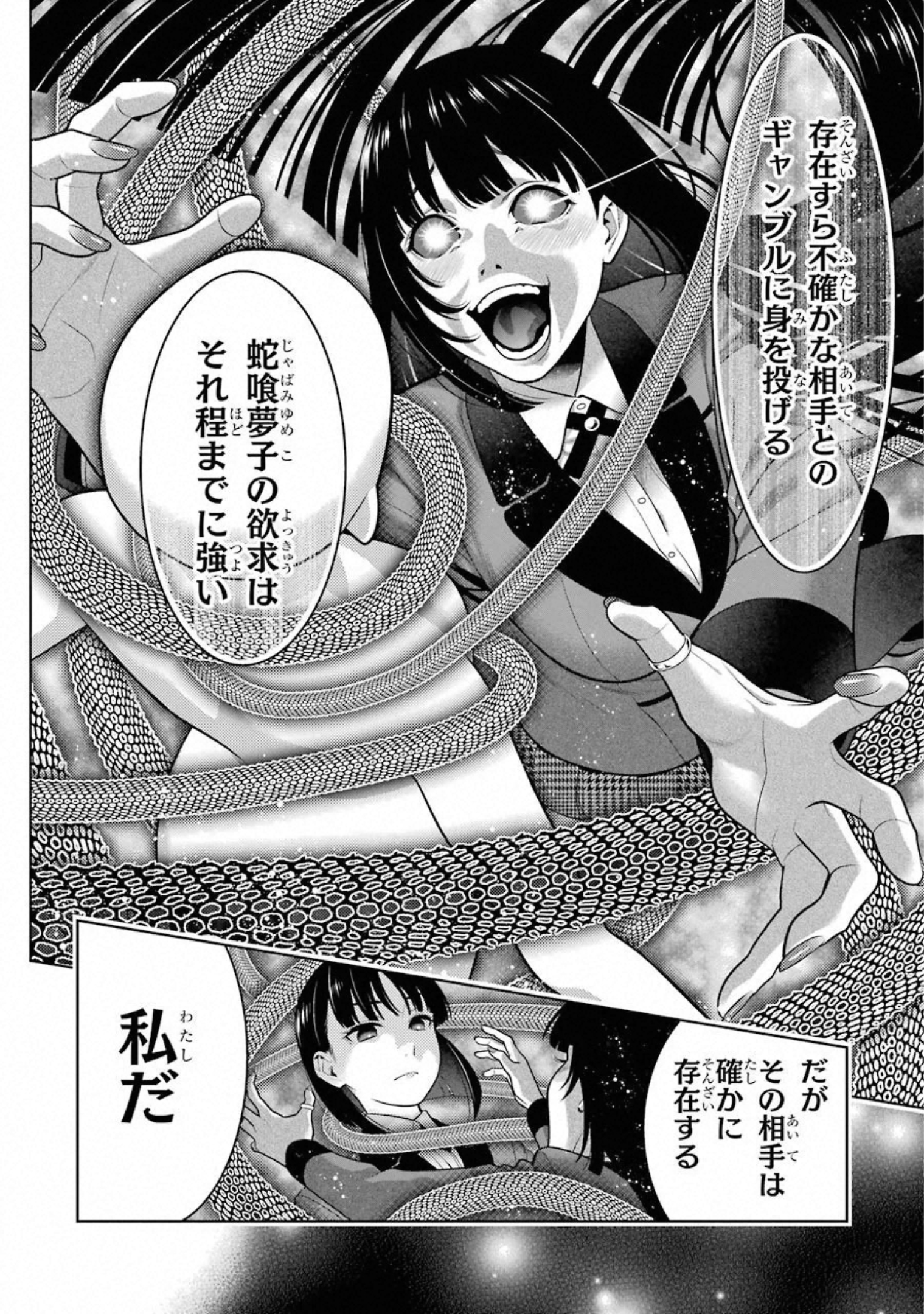 Kakegurui Twin Chapter 73 26ページ