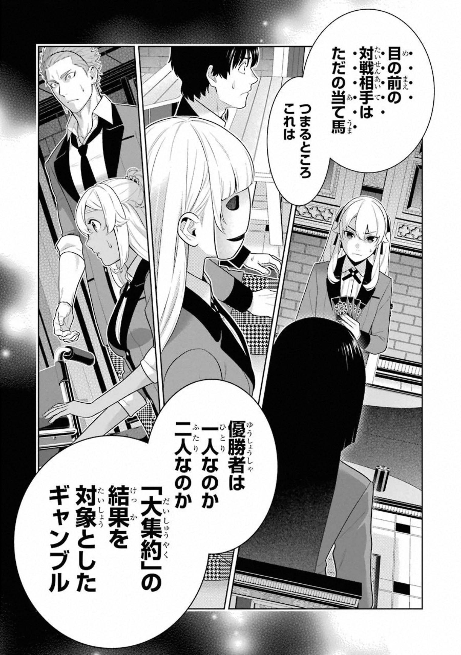 Kakegurui Twin Chapter 73 27ページ