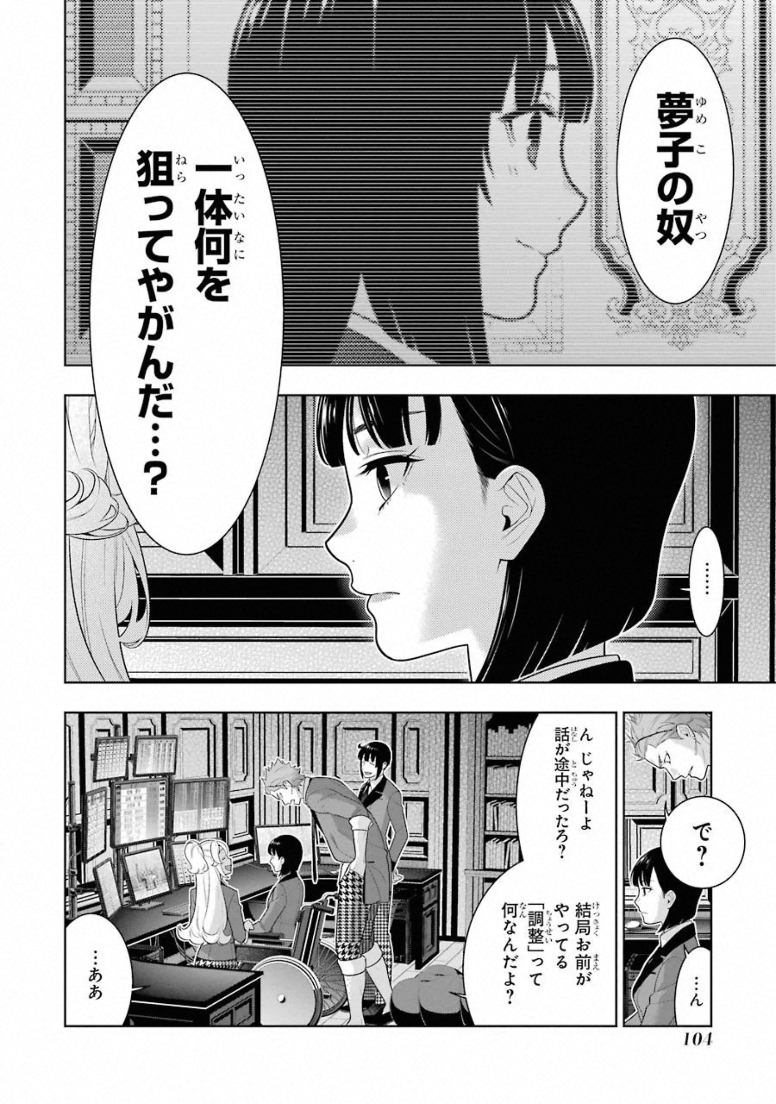 Kakegurui Twin Chapter 73 4ページ