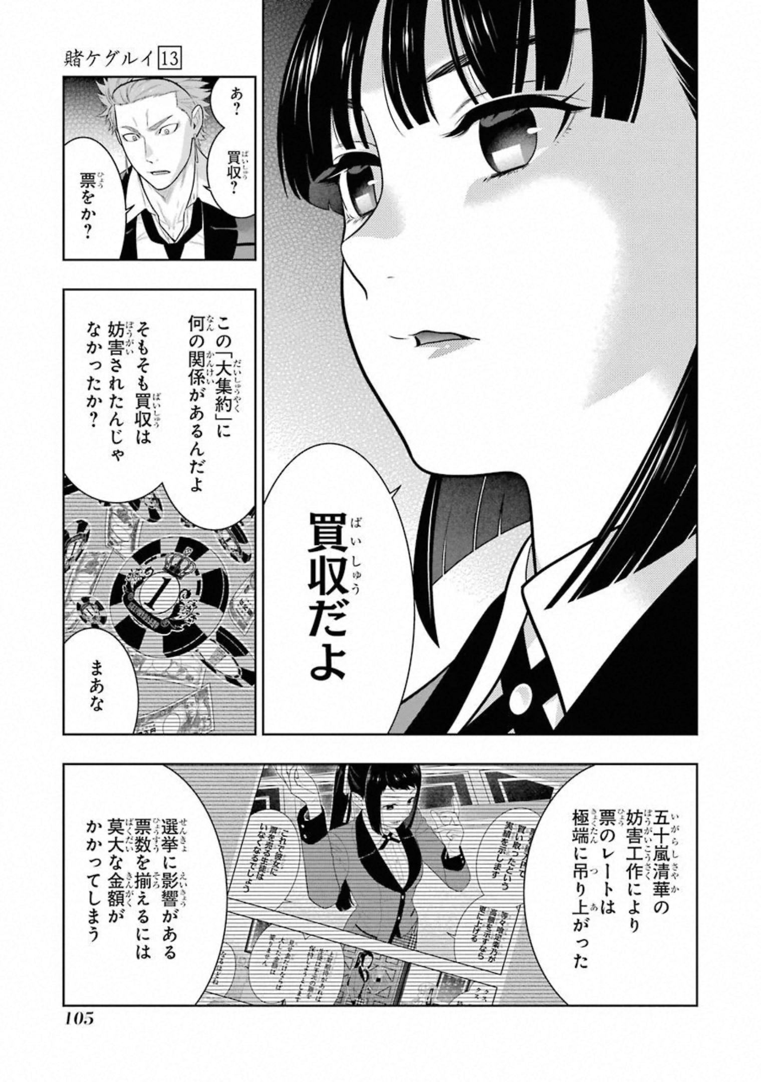 Kakegurui Twin Chapter 73 5ページ