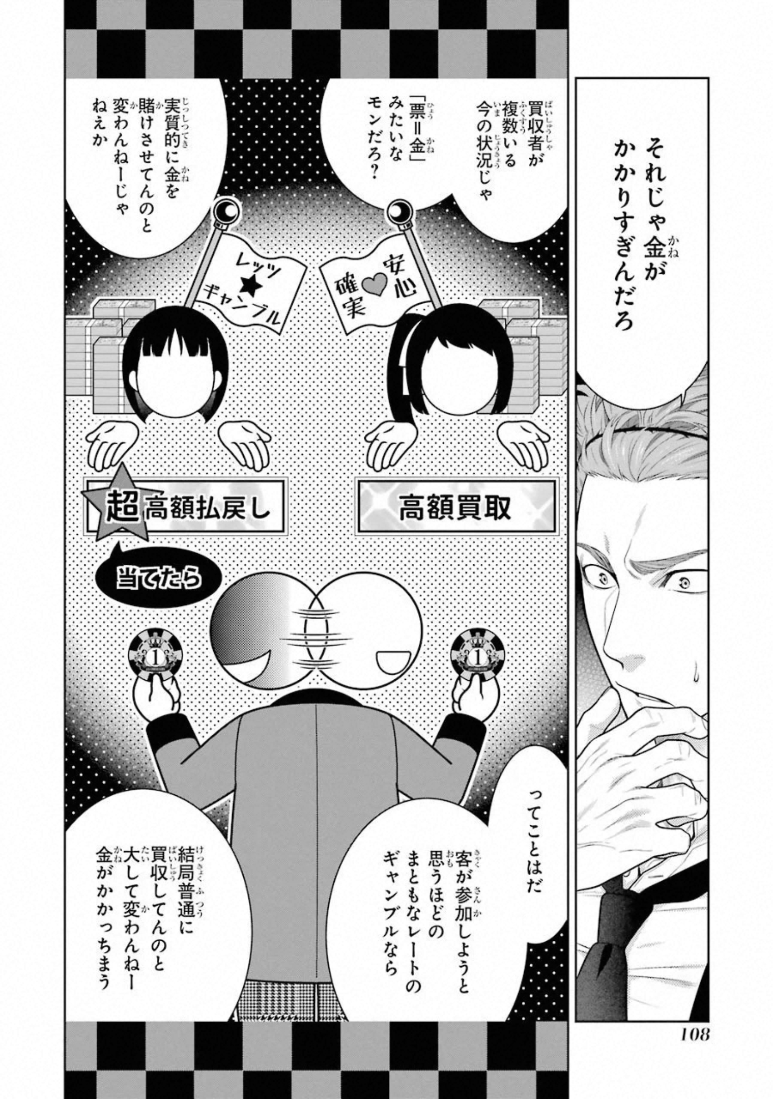 Kakegurui Twin Chapter 73 8ページ