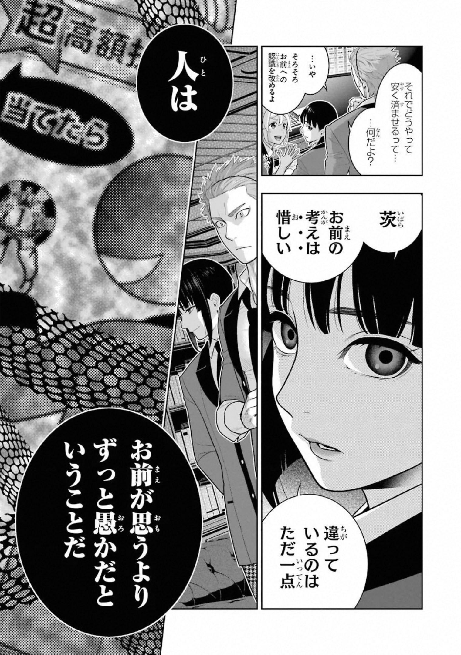 Kakegurui Twin Chapter 73 9ページ
