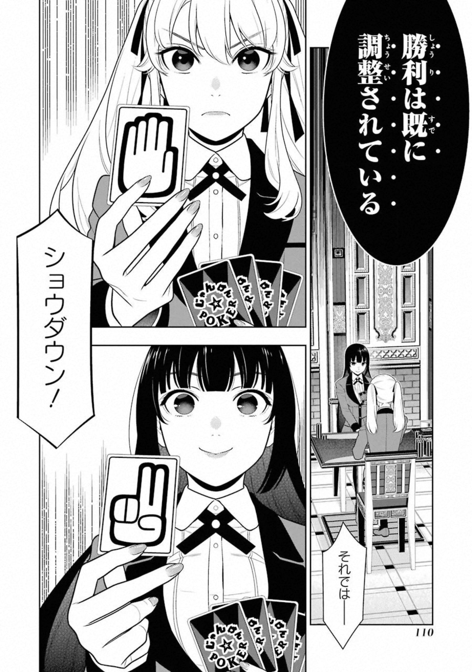 Kakegurui Twin Chapter 73 10ページ